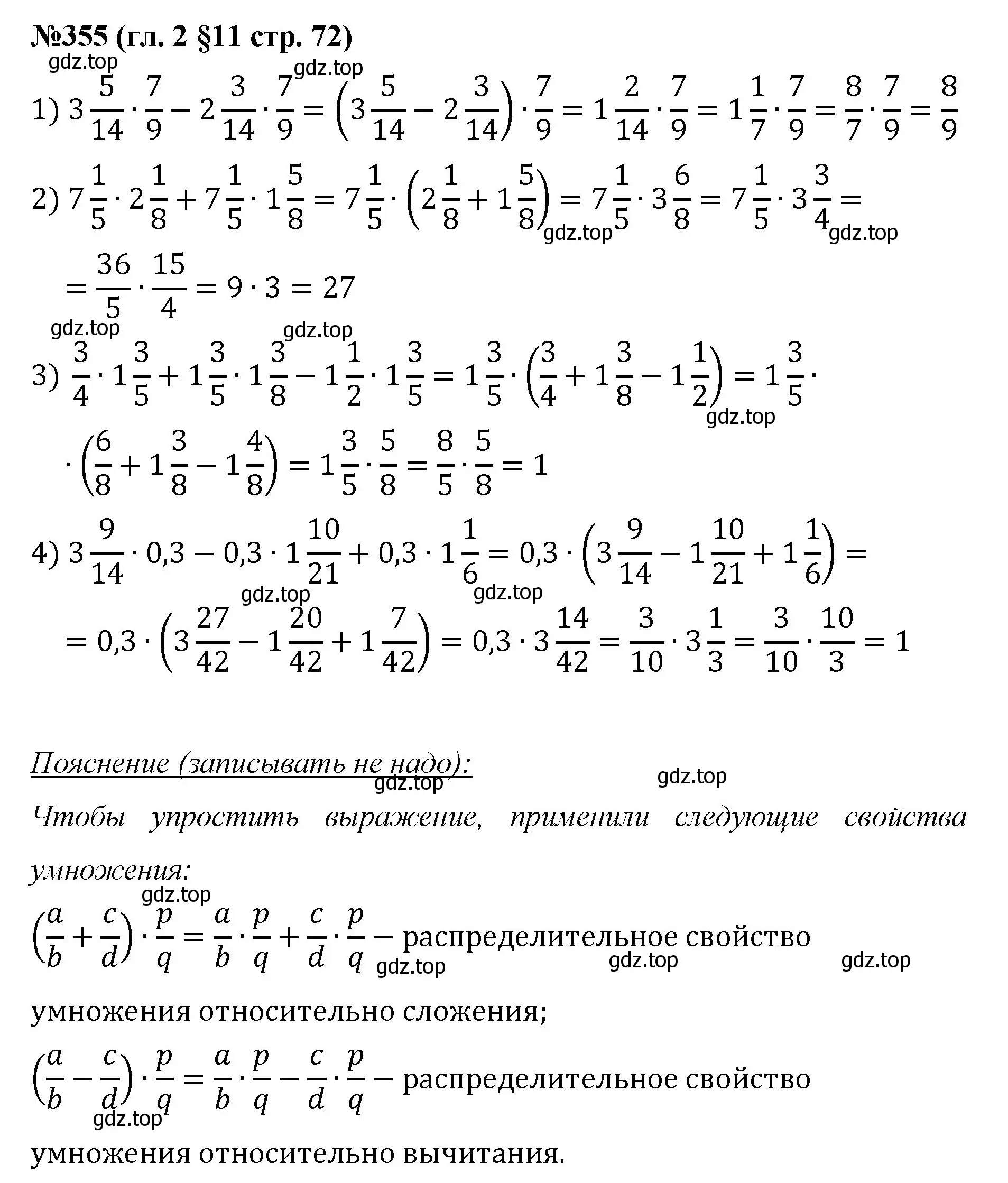 Решение номер 355 (страница 72) гдз по математике 6 класс Мерзляк, Полонский, учебник