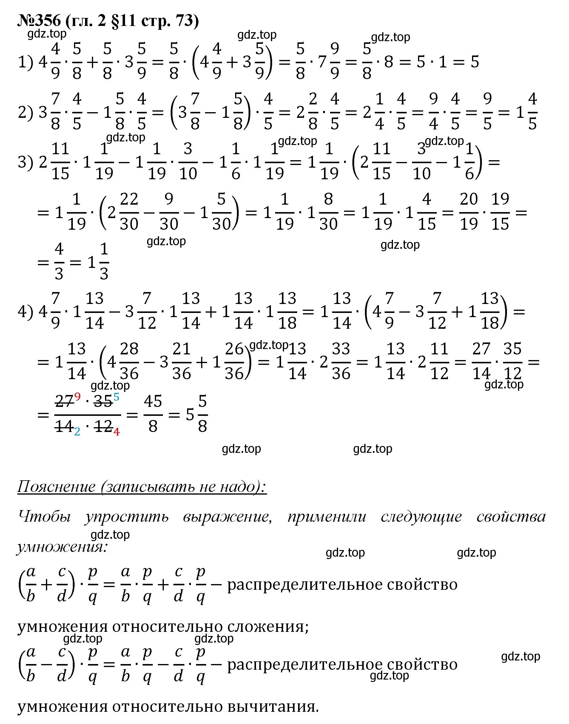 Решение номер 356 (страница 73) гдз по математике 6 класс Мерзляк, Полонский, учебник