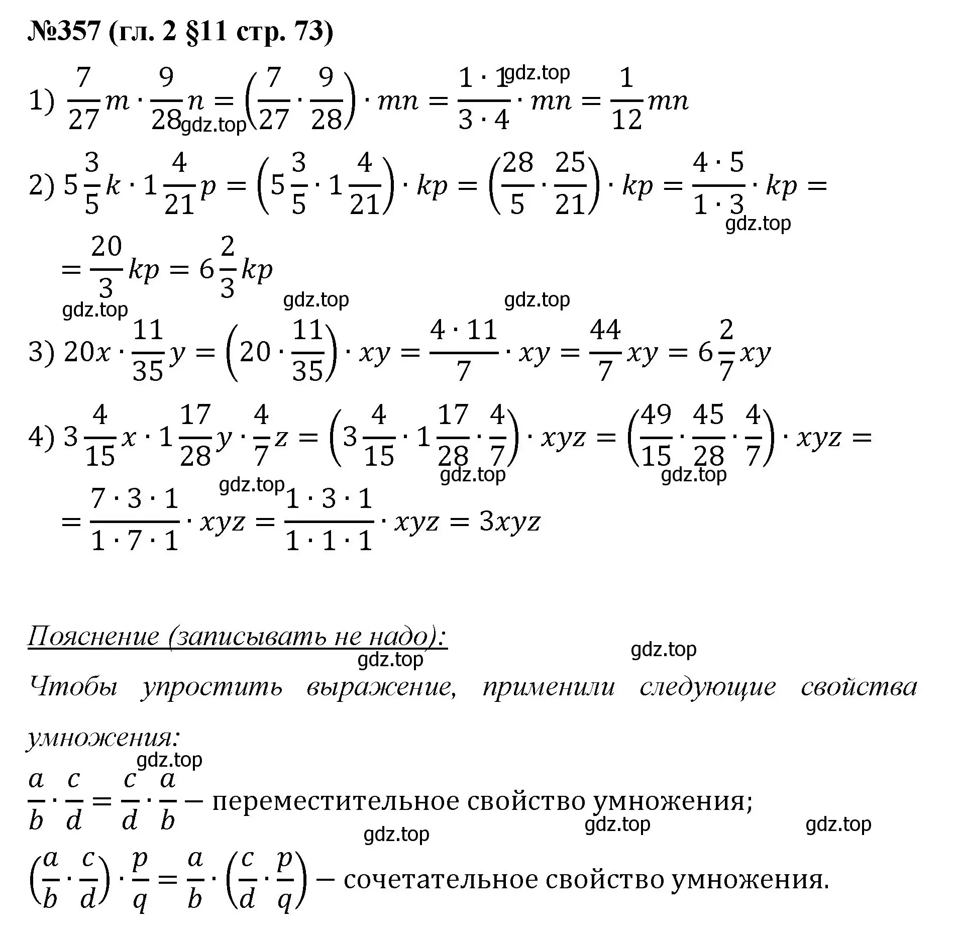 Решение номер 357 (страница 73) гдз по математике 6 класс Мерзляк, Полонский, учебник