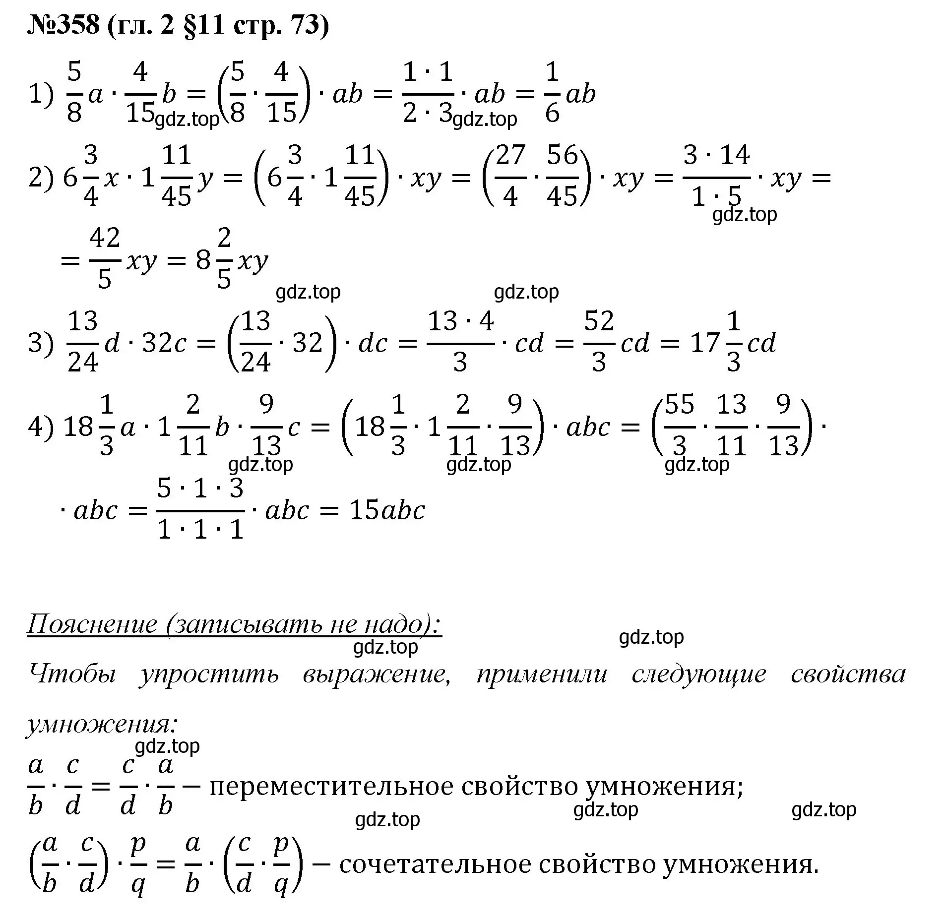 Решение номер 358 (страница 73) гдз по математике 6 класс Мерзляк, Полонский, учебник