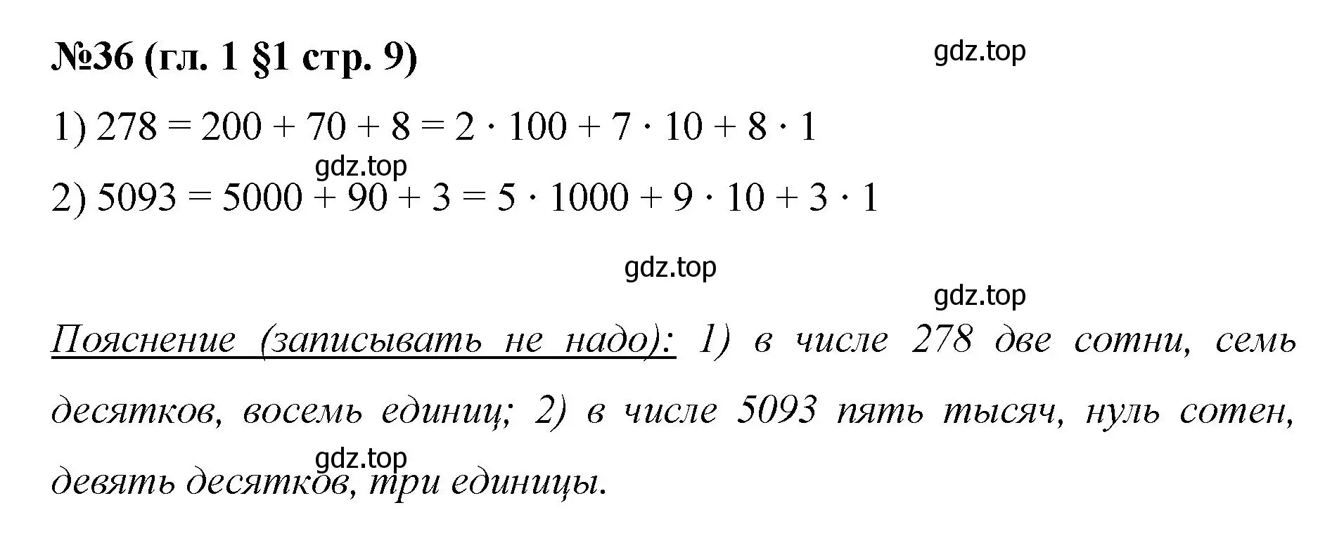 Решение номер 36 (страница 9) гдз по математике 6 класс Мерзляк, Полонский, учебник