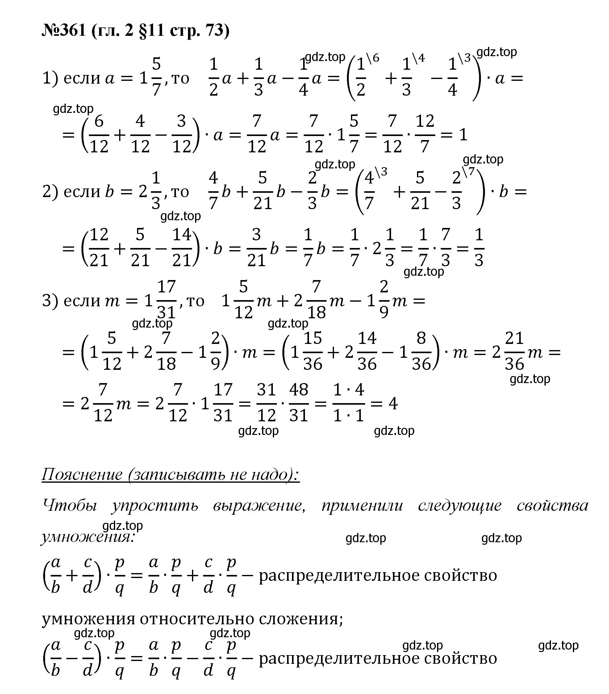 Решение номер 361 (страница 73) гдз по математике 6 класс Мерзляк, Полонский, учебник