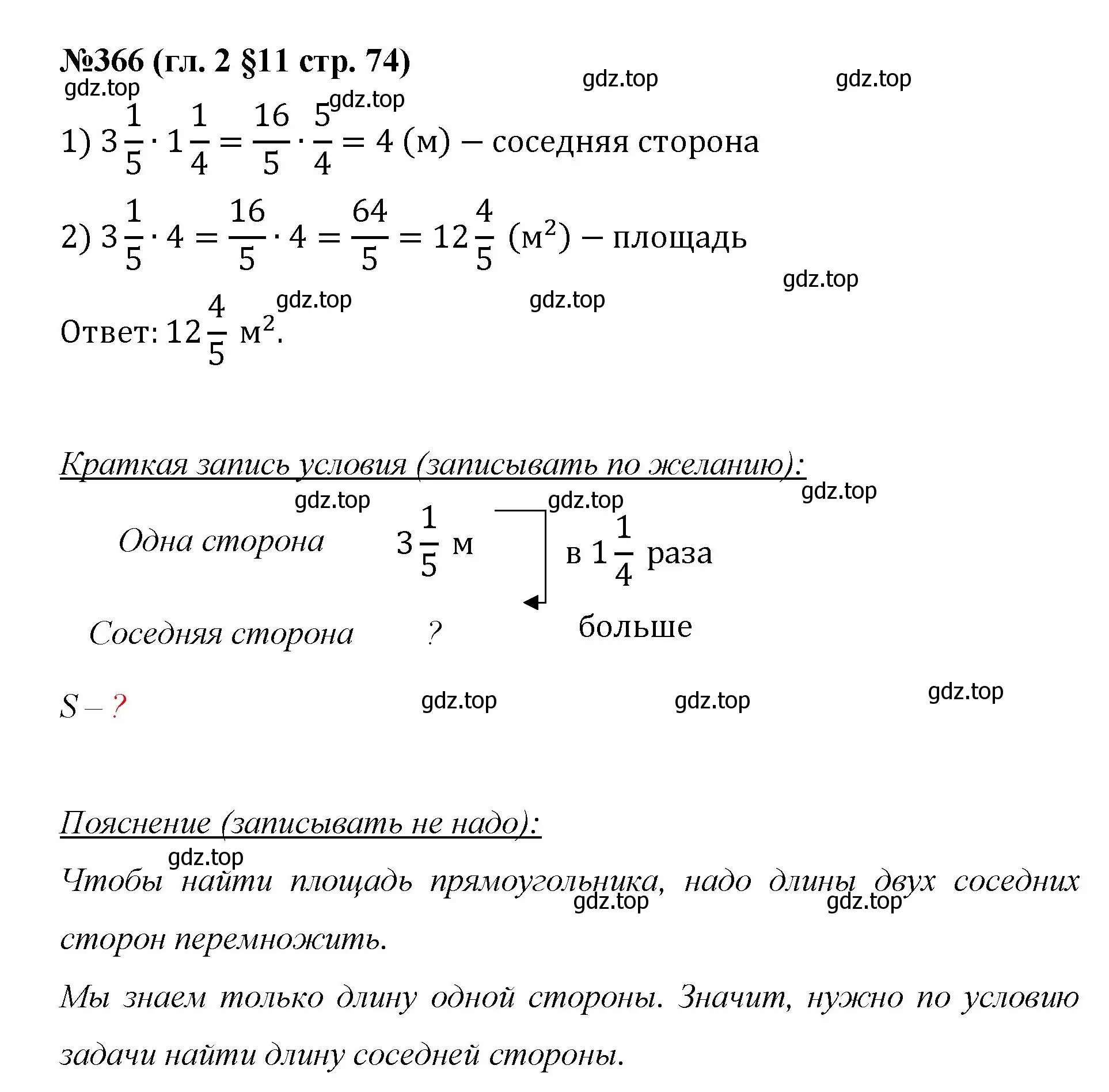 Решение номер 366 (страница 74) гдз по математике 6 класс Мерзляк, Полонский, учебник