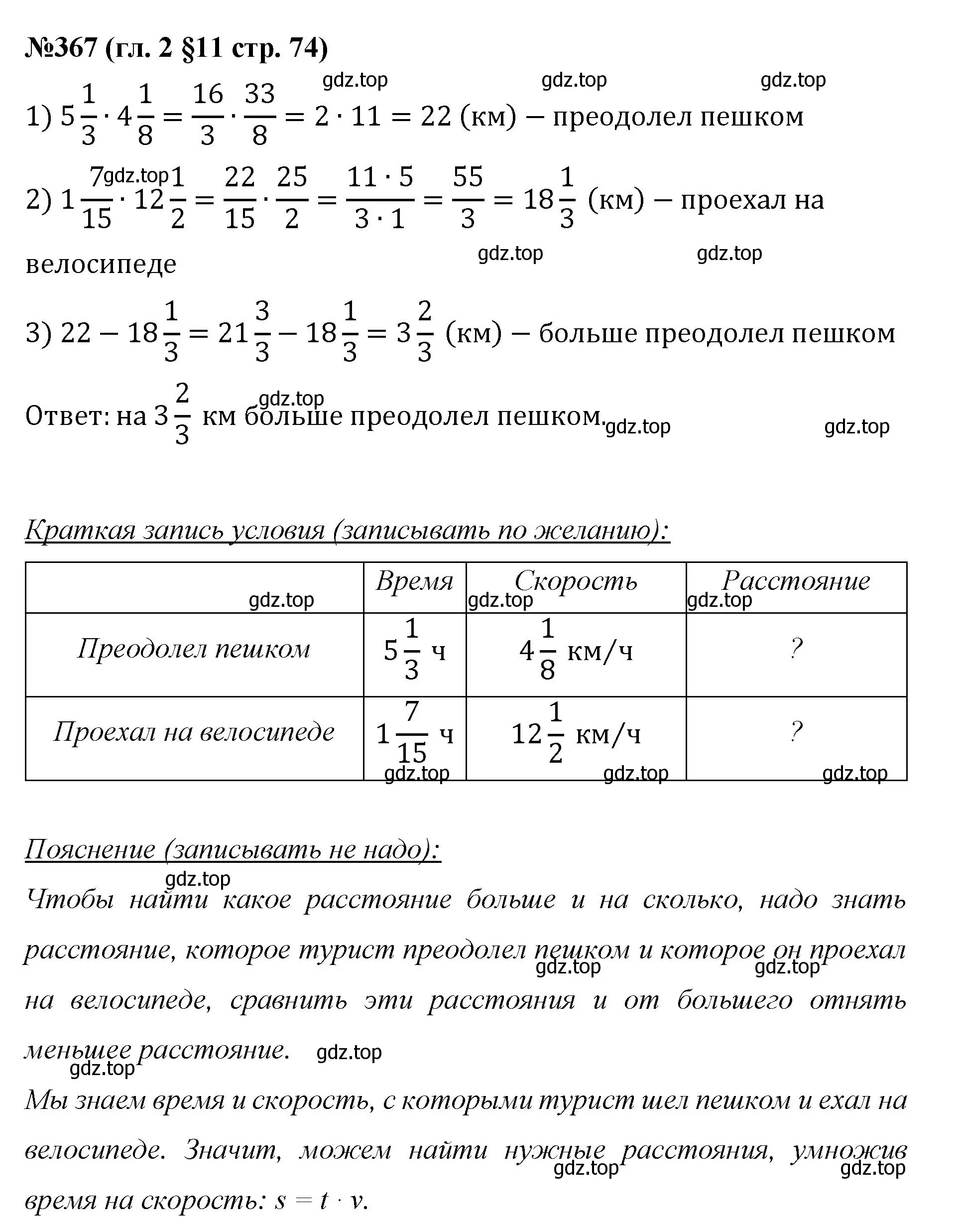 Решение номер 367 (страница 74) гдз по математике 6 класс Мерзляк, Полонский, учебник