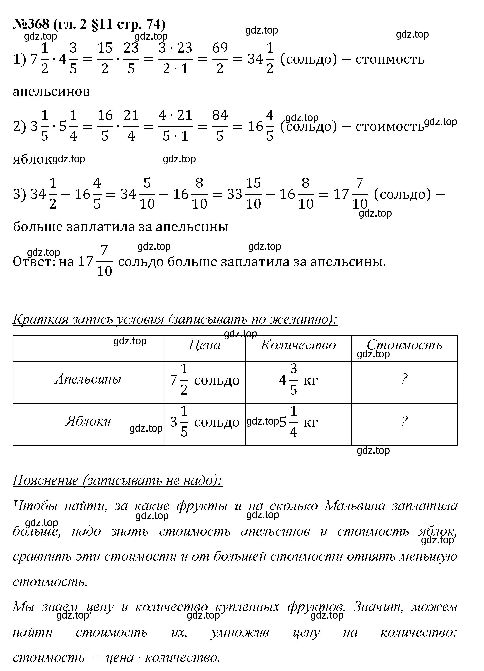 Решение номер 368 (страница 74) гдз по математике 6 класс Мерзляк, Полонский, учебник