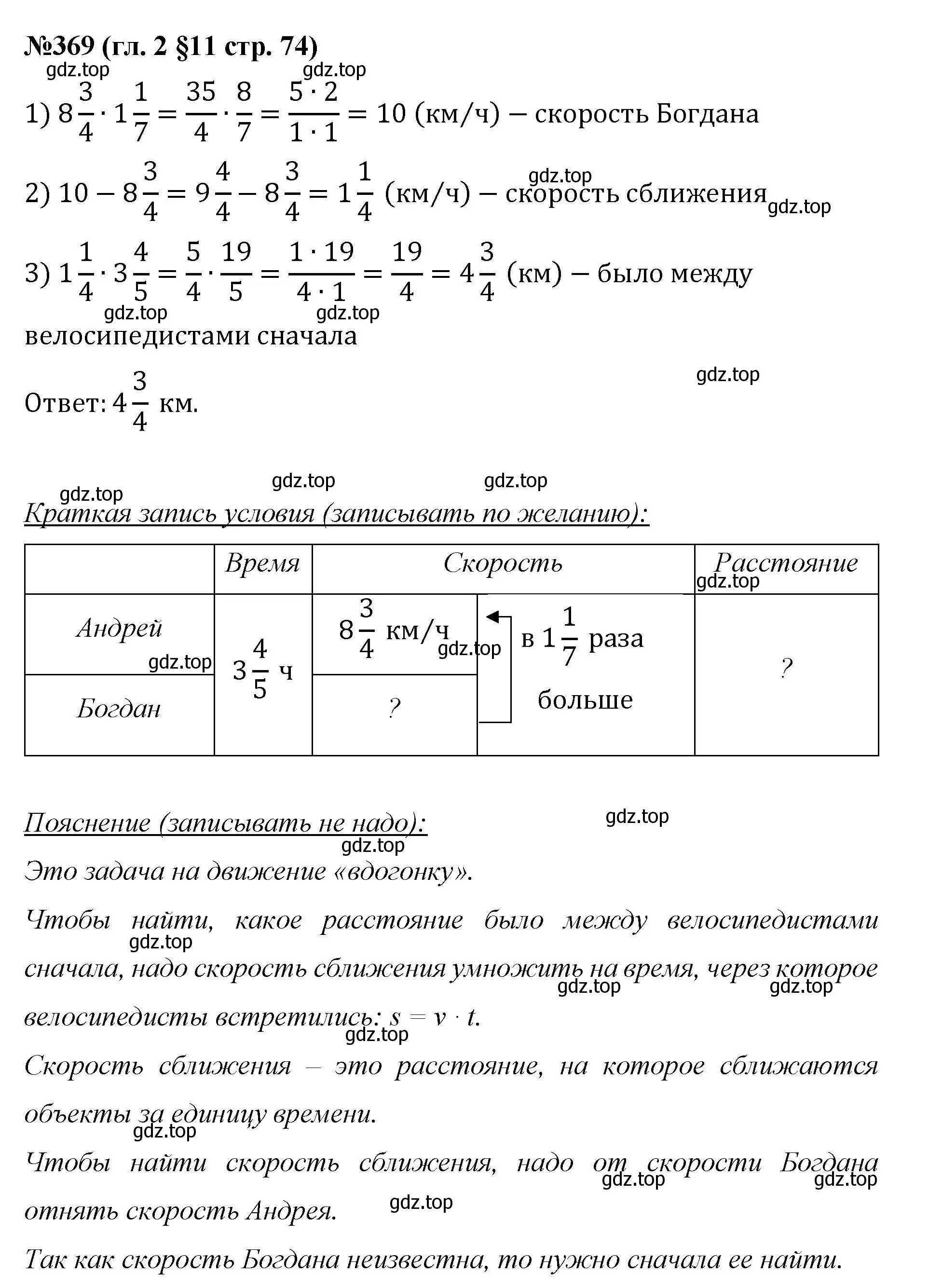 Решение номер 369 (страница 74) гдз по математике 6 класс Мерзляк, Полонский, учебник