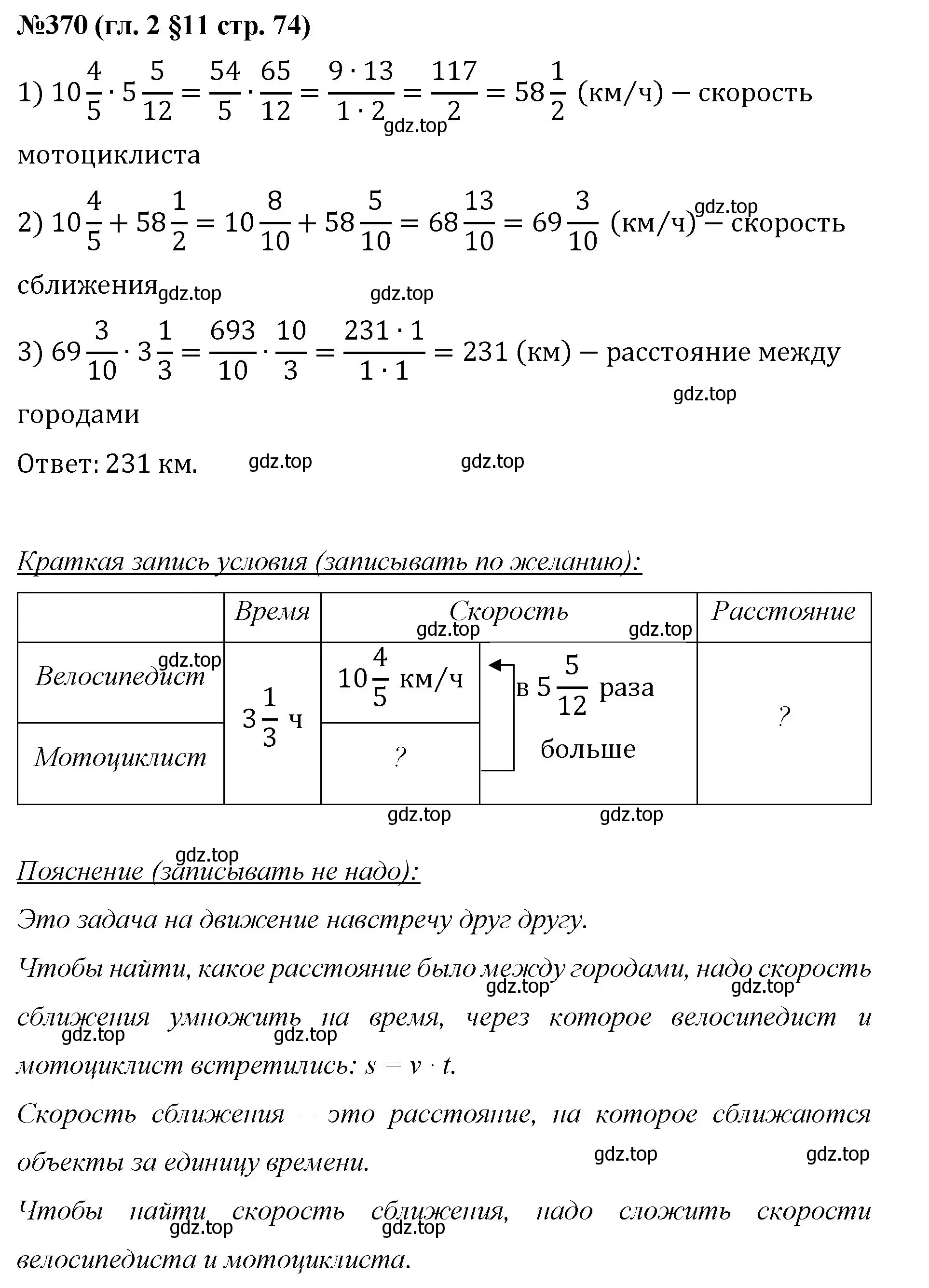 Решение номер 370 (страница 74) гдз по математике 6 класс Мерзляк, Полонский, учебник