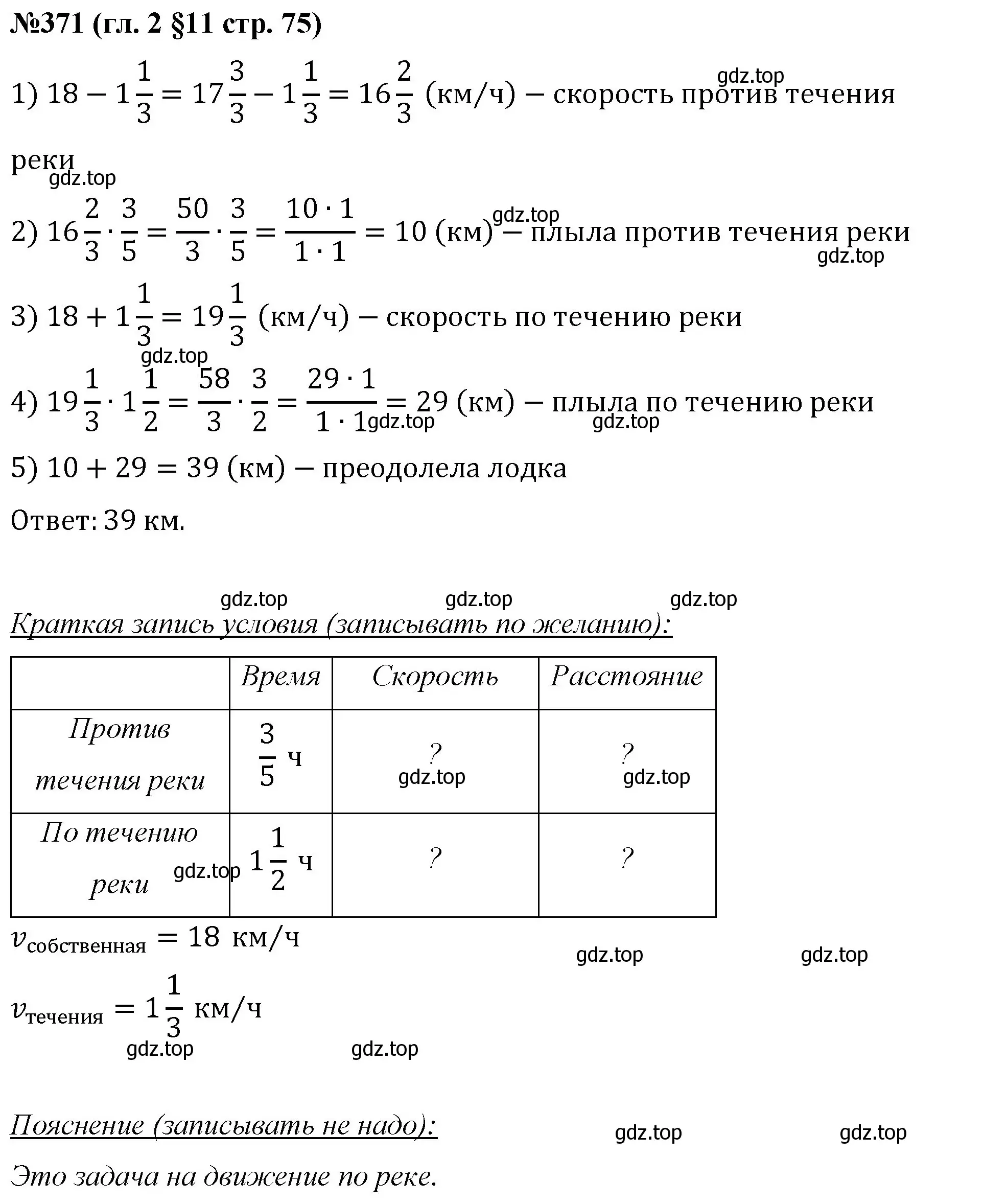 Решение номер 371 (страница 75) гдз по математике 6 класс Мерзляк, Полонский, учебник