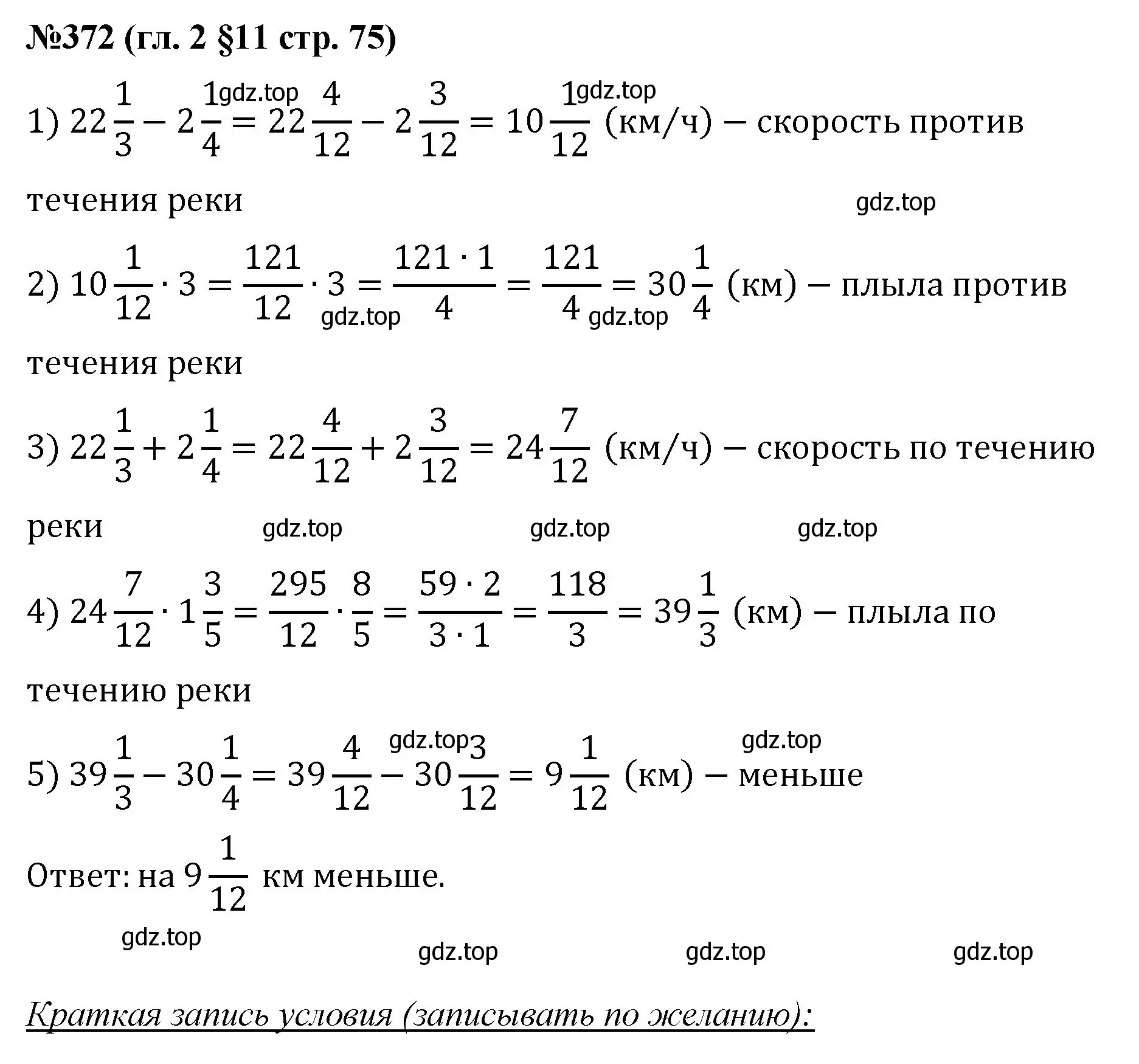 Решение номер 372 (страница 75) гдз по математике 6 класс Мерзляк, Полонский, учебник