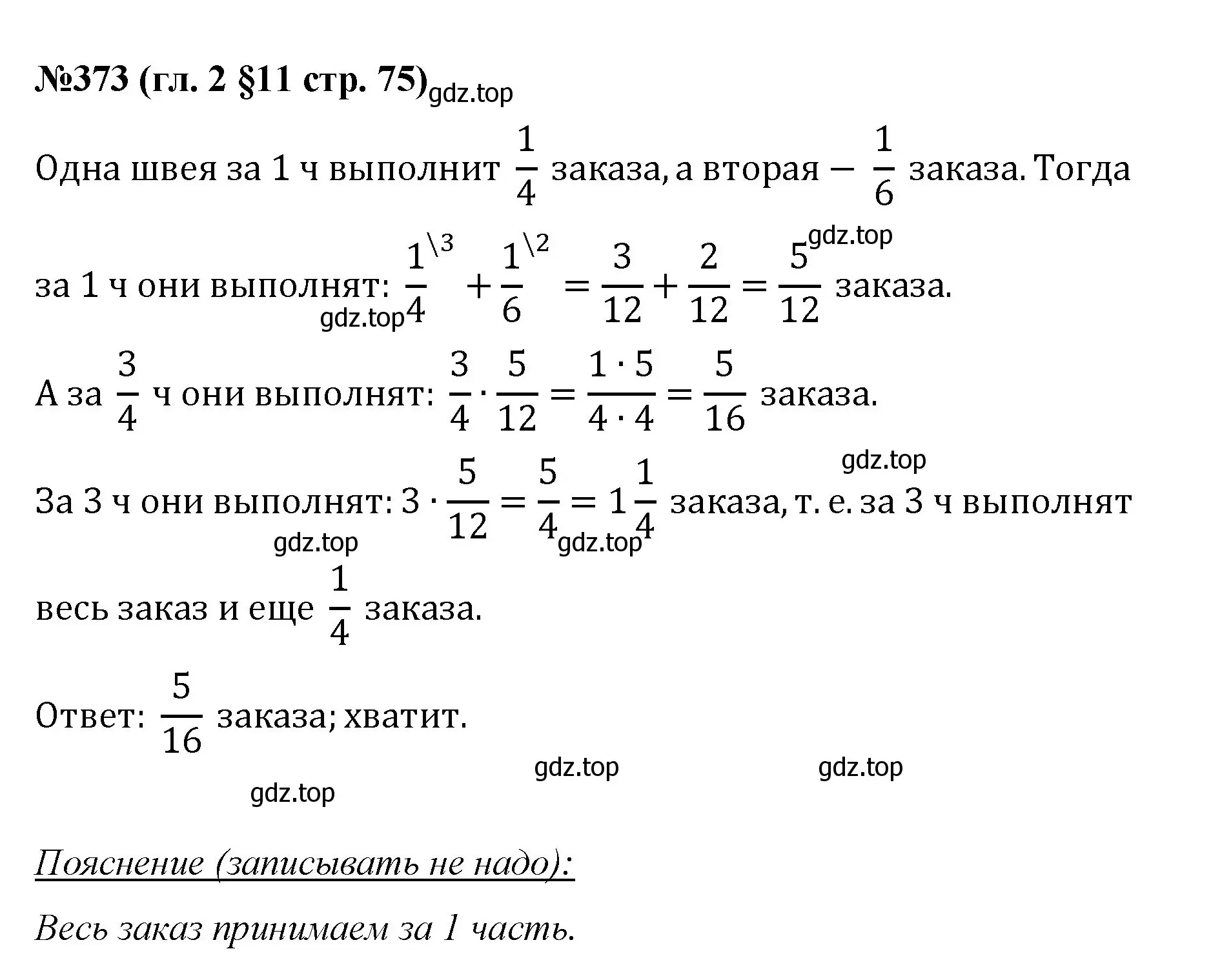 Решение номер 373 (страница 75) гдз по математике 6 класс Мерзляк, Полонский, учебник