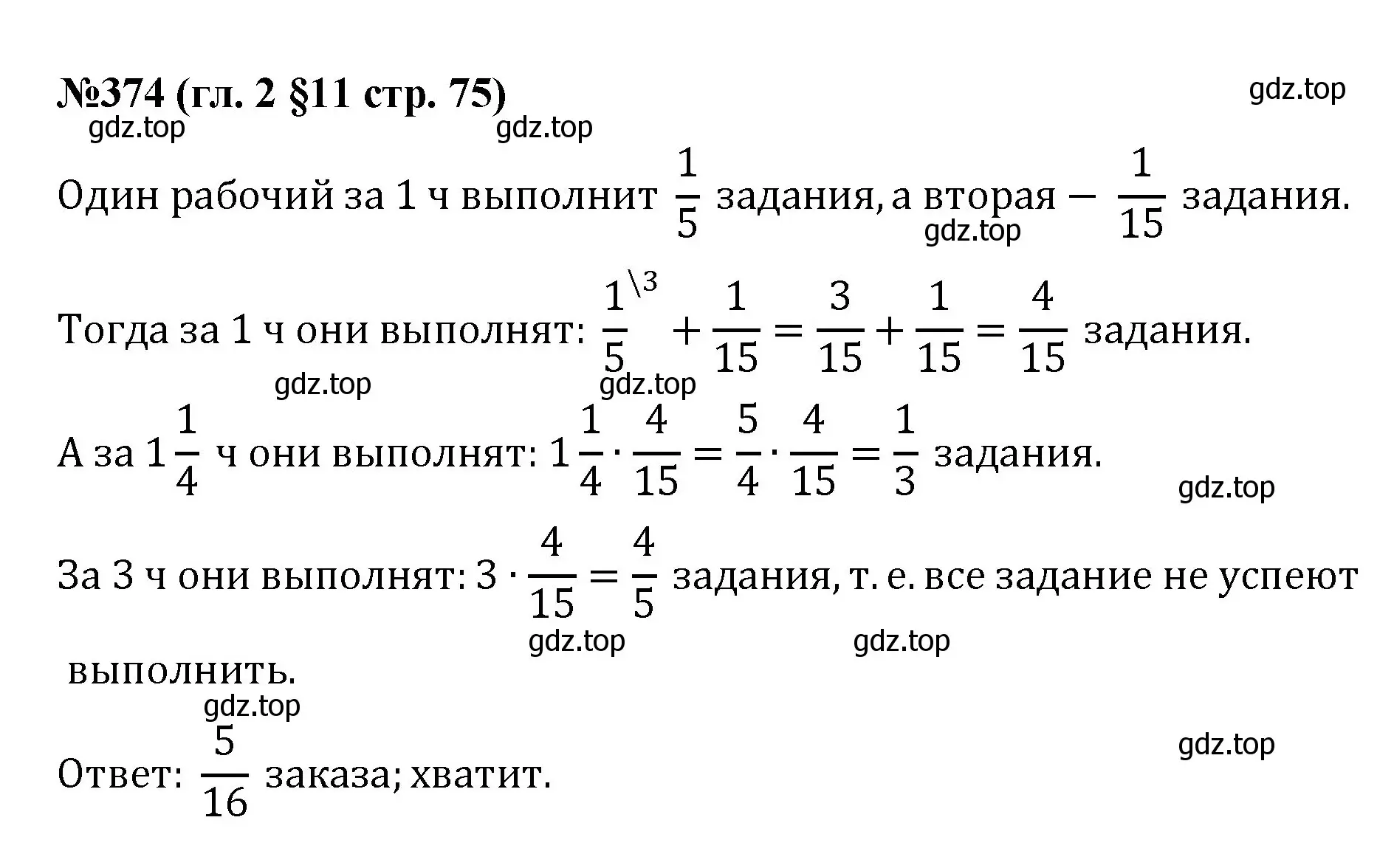 Решение номер 374 (страница 75) гдз по математике 6 класс Мерзляк, Полонский, учебник