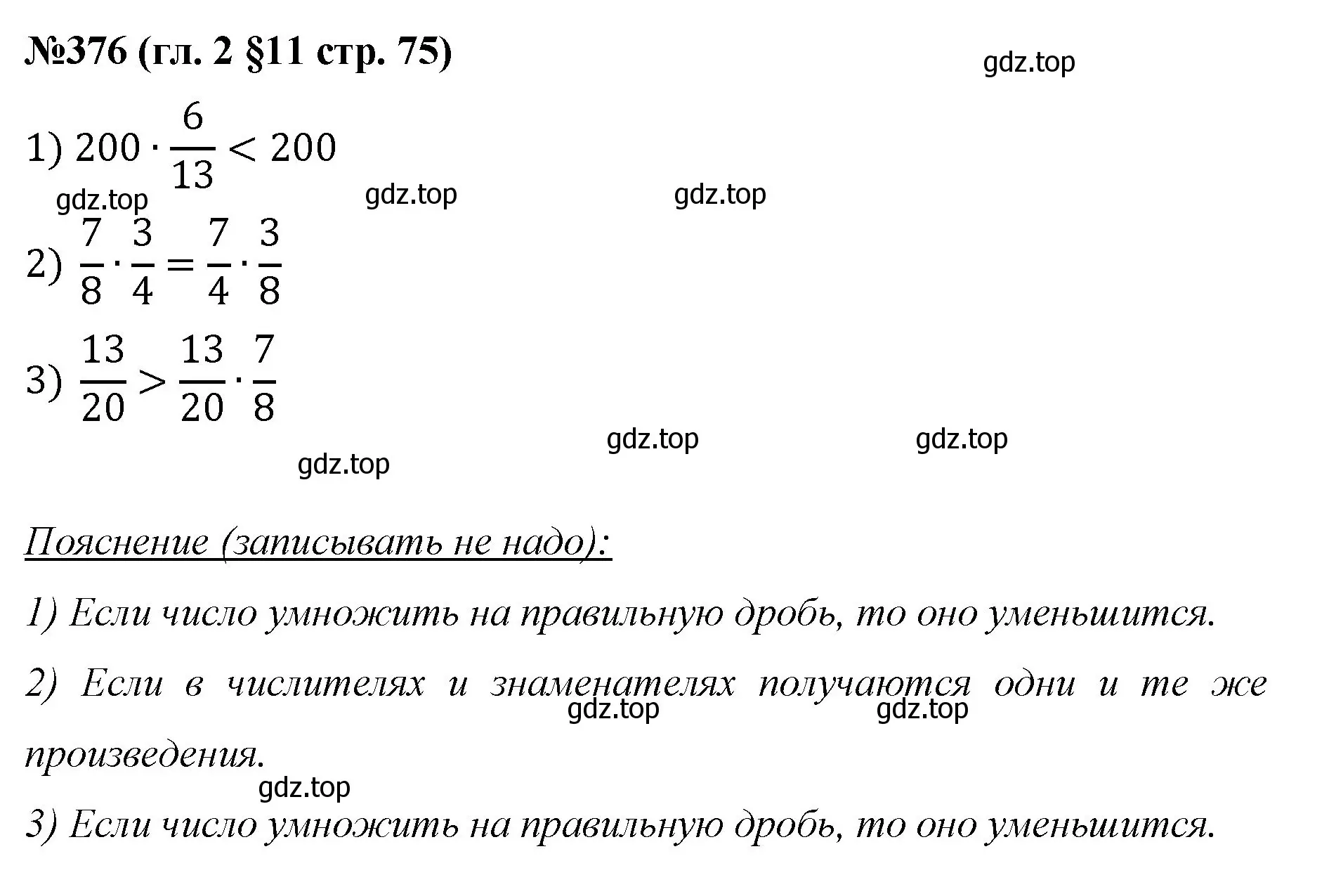 Решение номер 376 (страница 75) гдз по математике 6 класс Мерзляк, Полонский, учебник