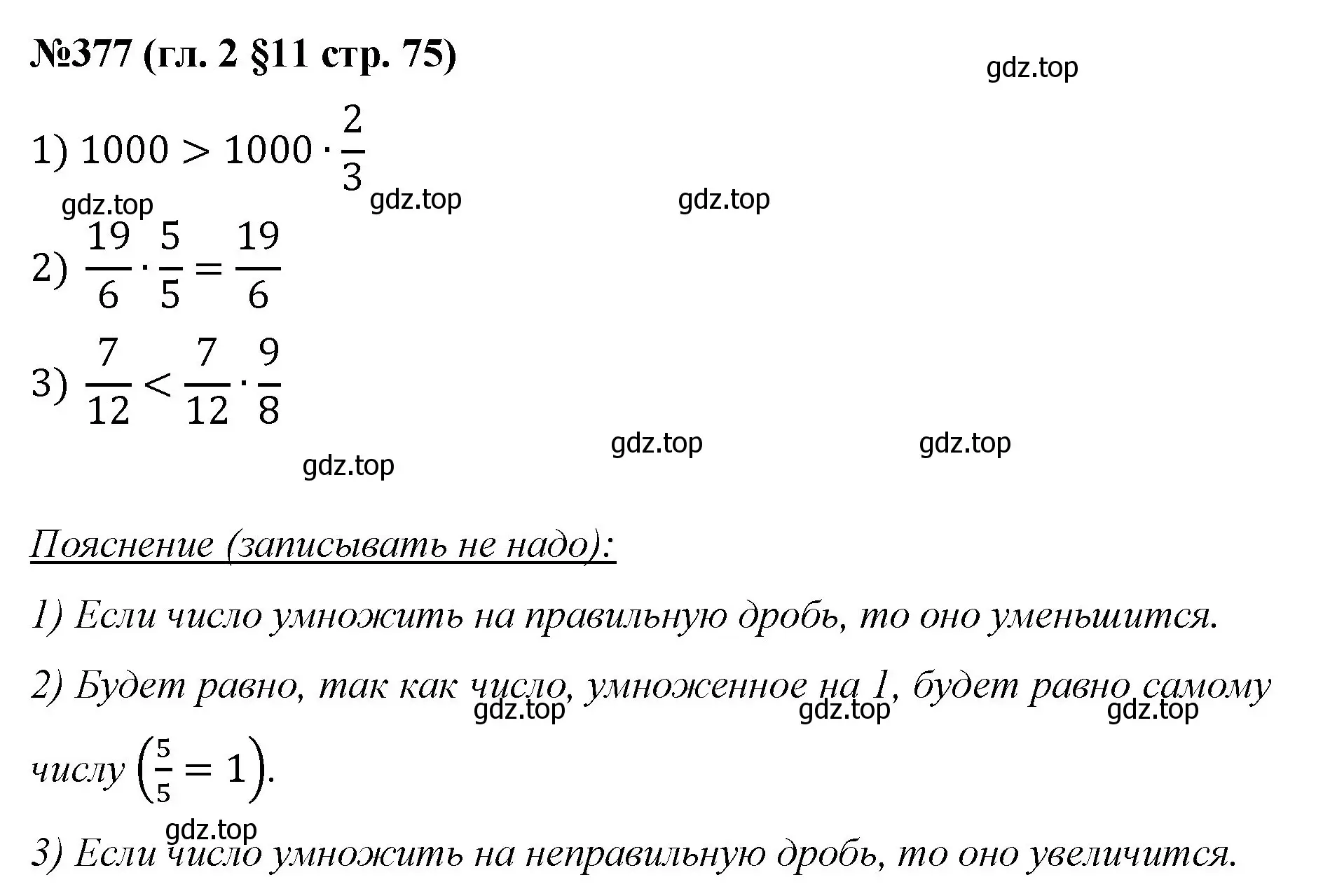 Решение номер 377 (страница 75) гдз по математике 6 класс Мерзляк, Полонский, учебник