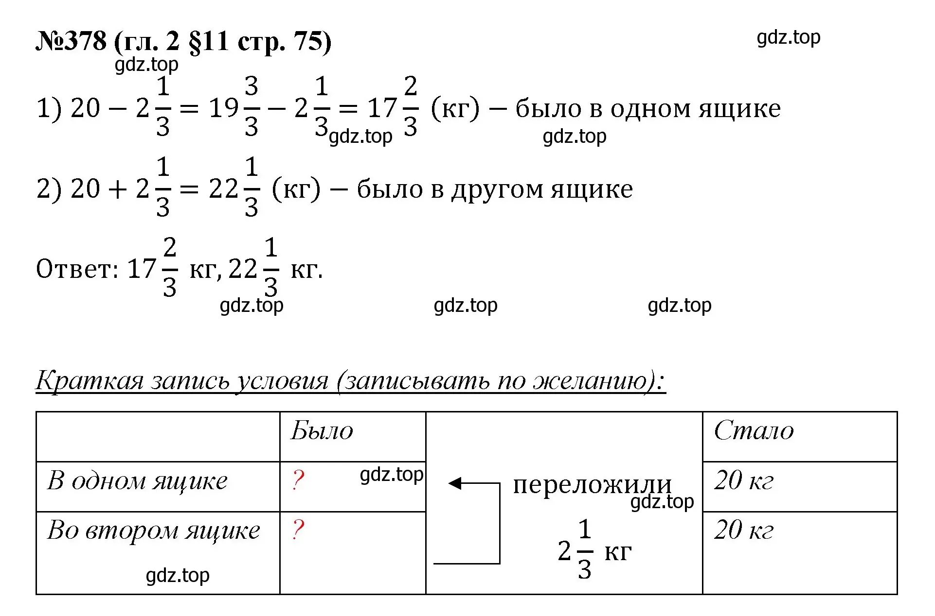 Решение номер 378 (страница 75) гдз по математике 6 класс Мерзляк, Полонский, учебник