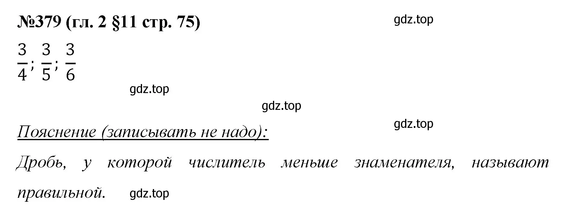 Решение номер 379 (страница 75) гдз по математике 6 класс Мерзляк, Полонский, учебник