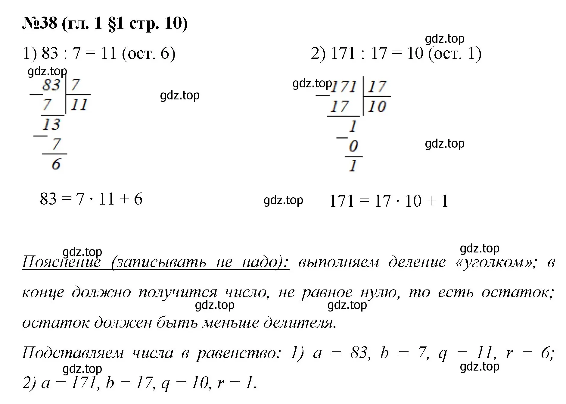Решение номер 38 (страница 10) гдз по математике 6 класс Мерзляк, Полонский, учебник