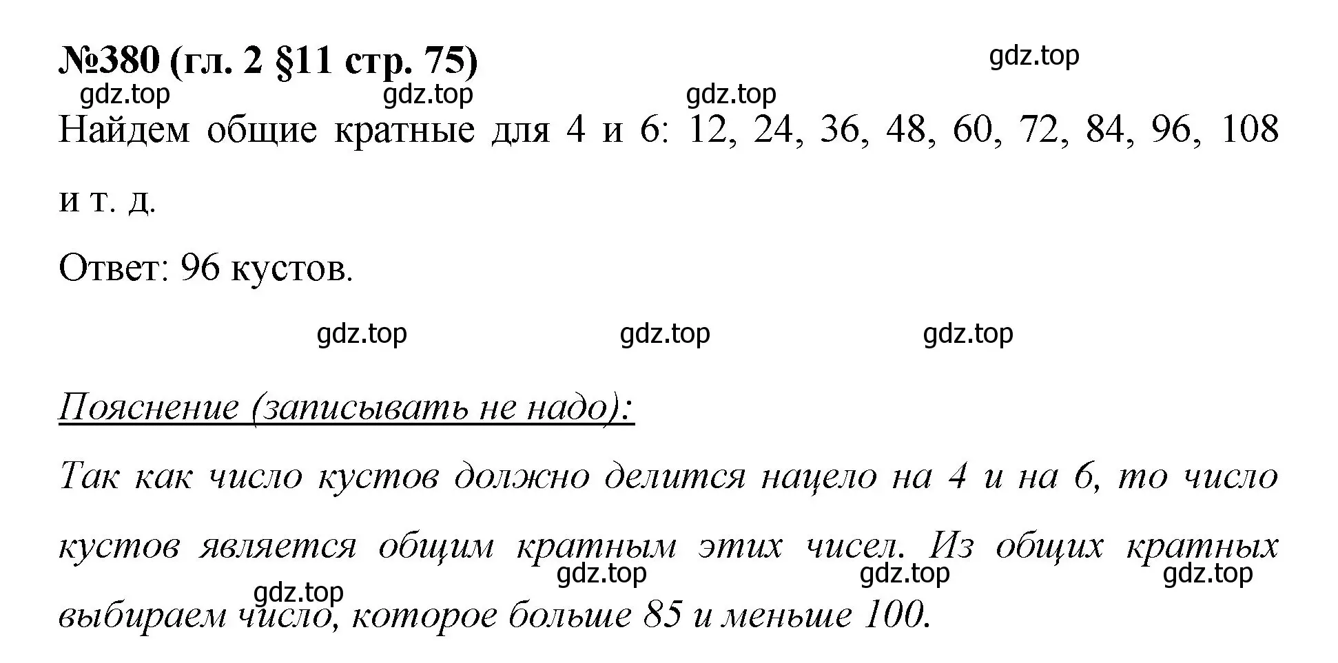 Решение номер 380 (страница 75) гдз по математике 6 класс Мерзляк, Полонский, учебник