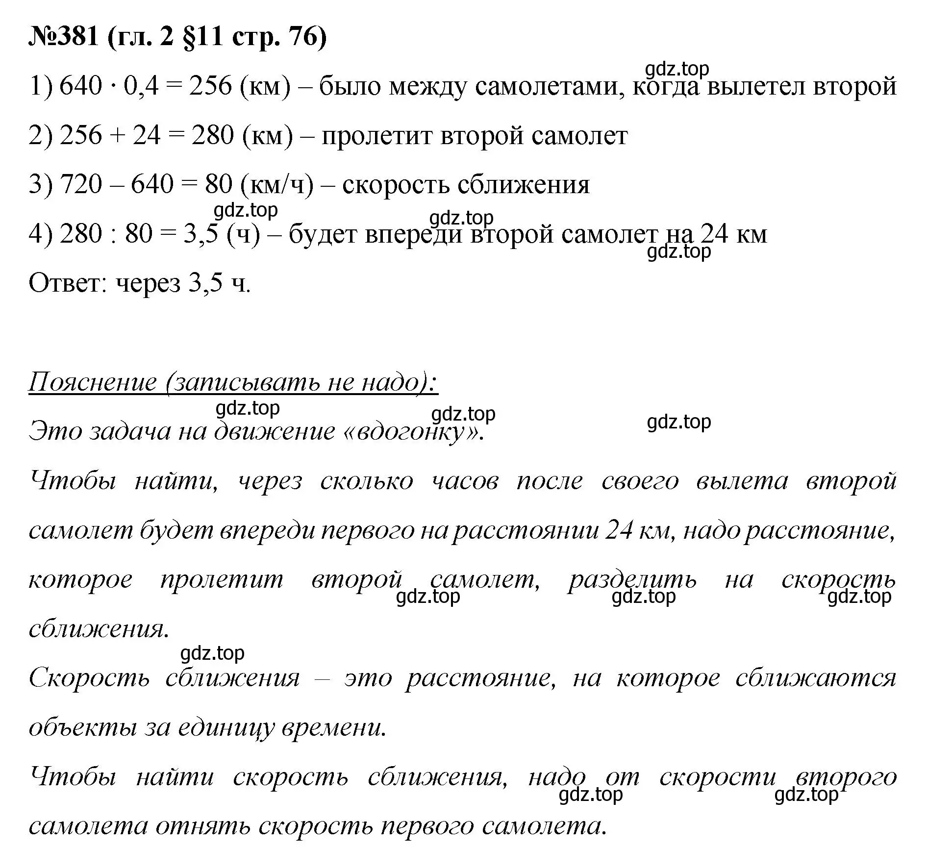 Решение номер 381 (страница 76) гдз по математике 6 класс Мерзляк, Полонский, учебник