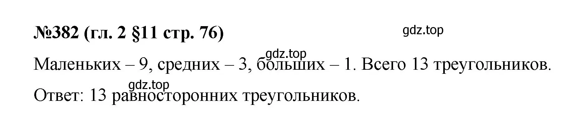 Решение номер 382 (страница 76) гдз по математике 6 класс Мерзляк, Полонский, учебник