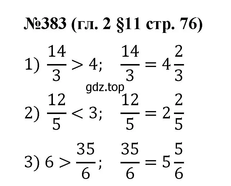 Решение номер 383 (страница 76) гдз по математике 6 класс Мерзляк, Полонский, учебник