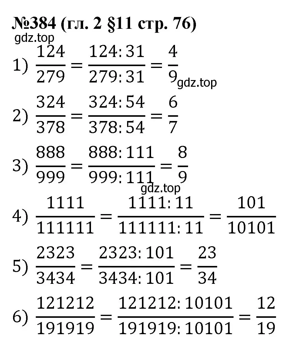 Решение номер 384 (страница 76) гдз по математике 6 класс Мерзляк, Полонский, учебник