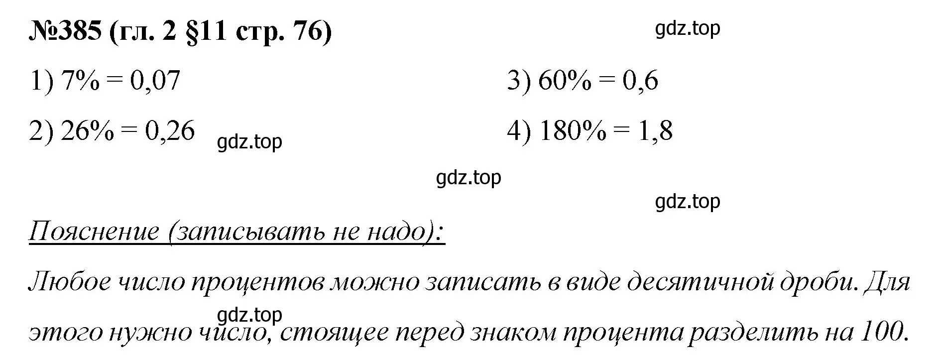 Решение номер 385 (страница 76) гдз по математике 6 класс Мерзляк, Полонский, учебник