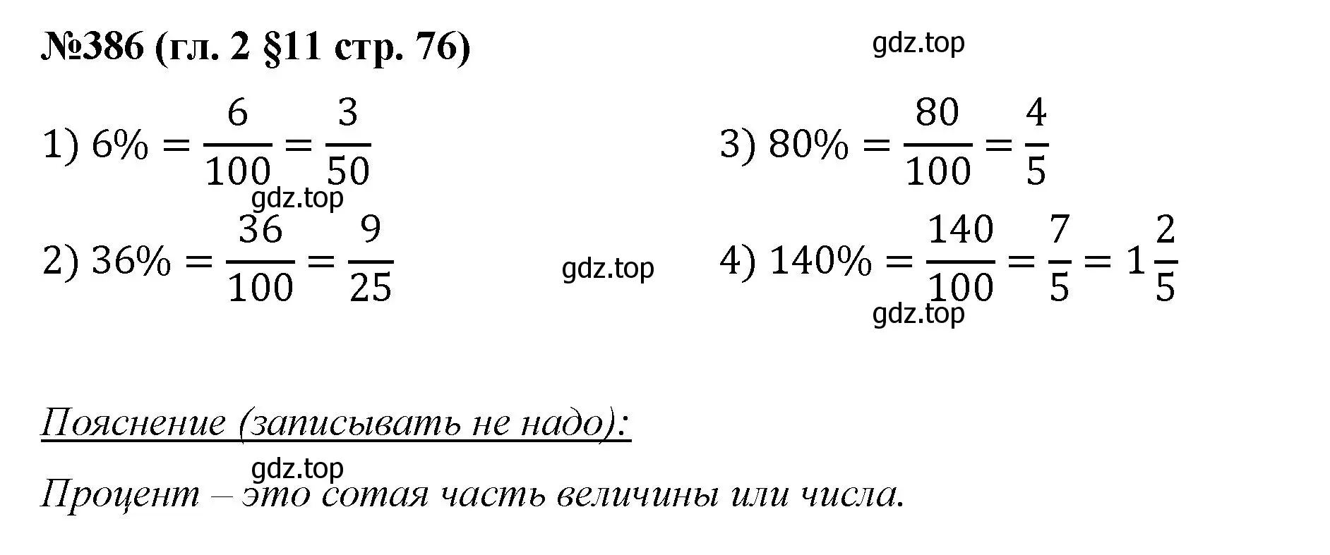 Решение номер 386 (страница 76) гдз по математике 6 класс Мерзляк, Полонский, учебник