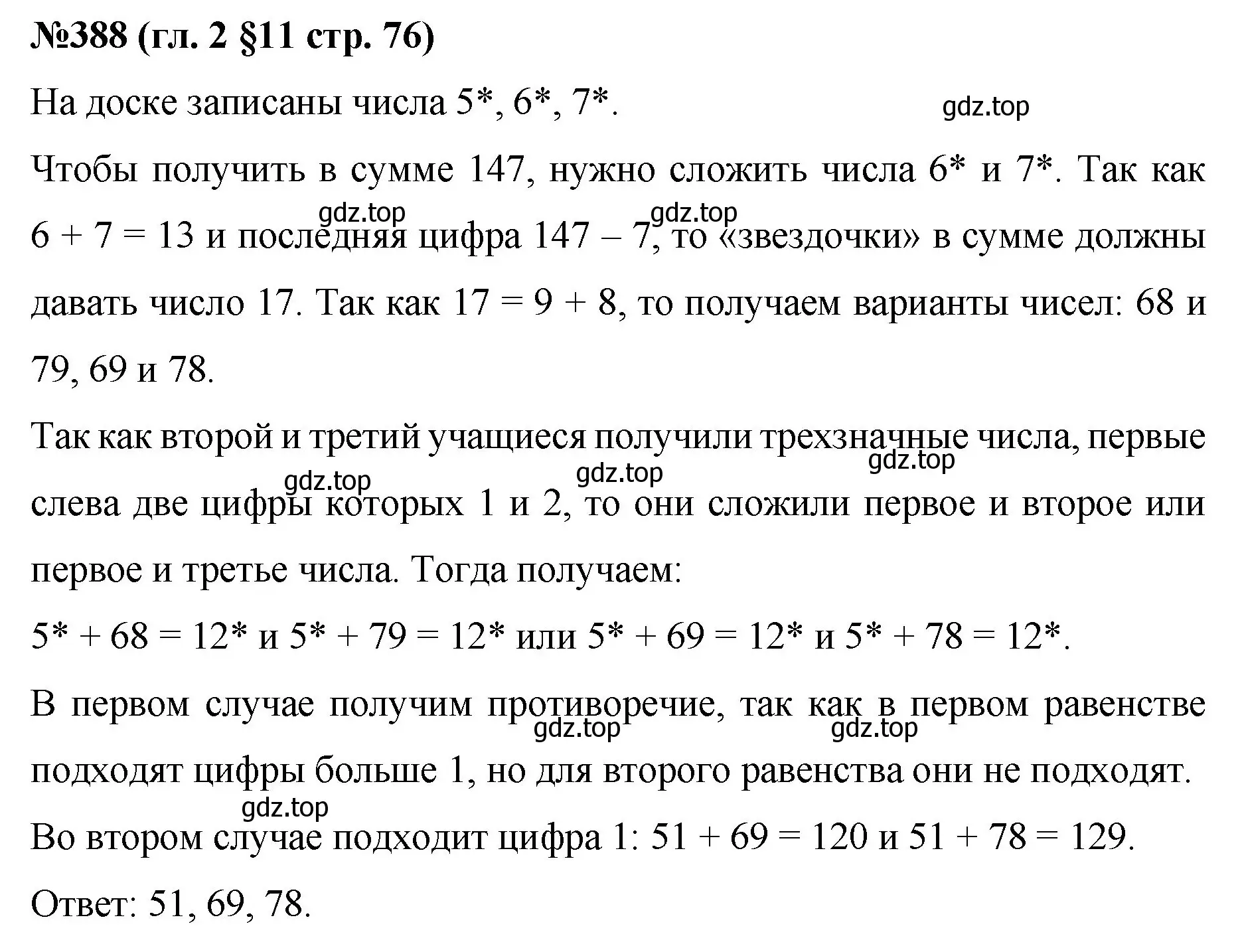 Решение номер 388 (страница 76) гдз по математике 6 класс Мерзляк, Полонский, учебник