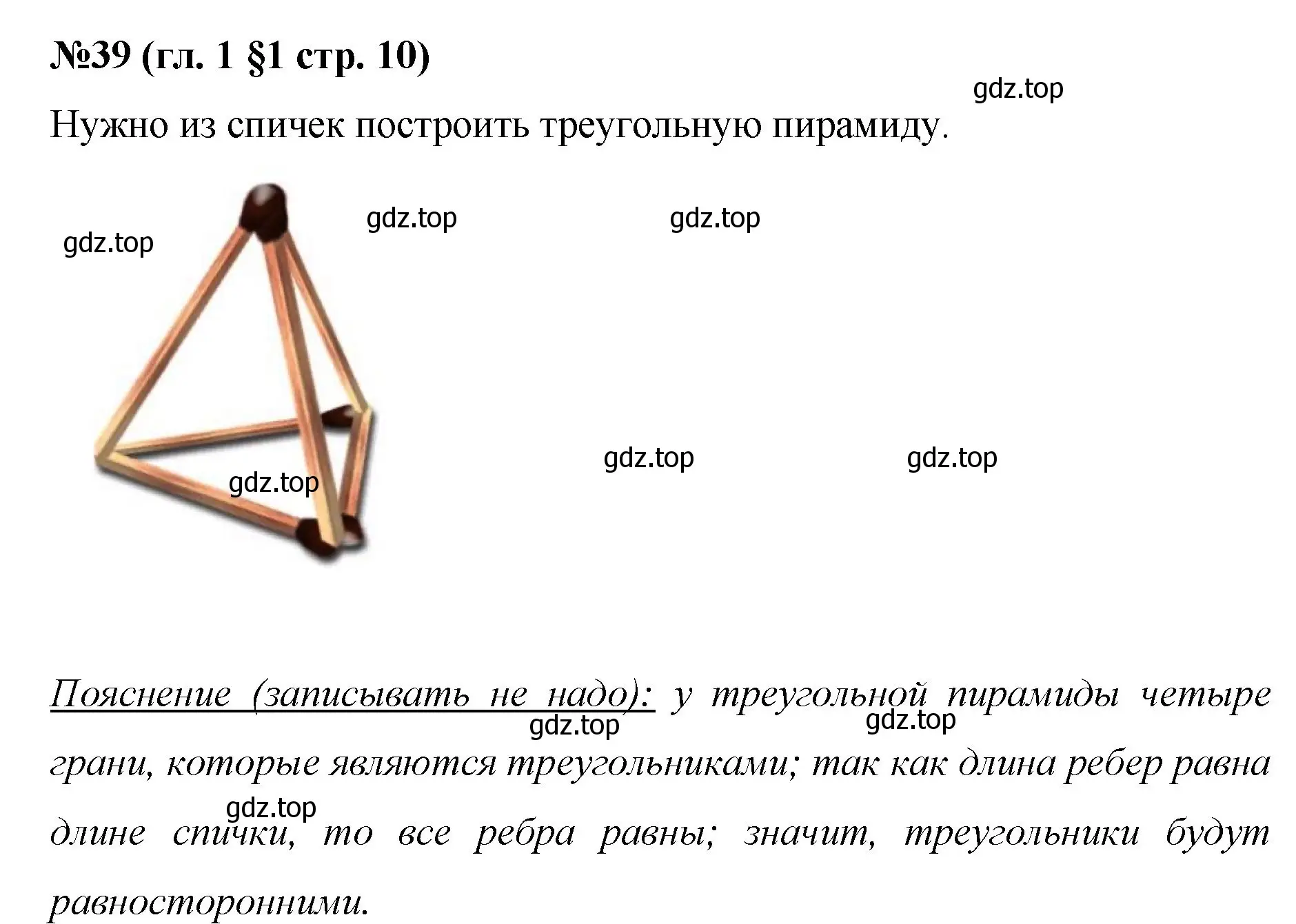 Решение номер 39 (страница 10) гдз по математике 6 класс Мерзляк, Полонский, учебник