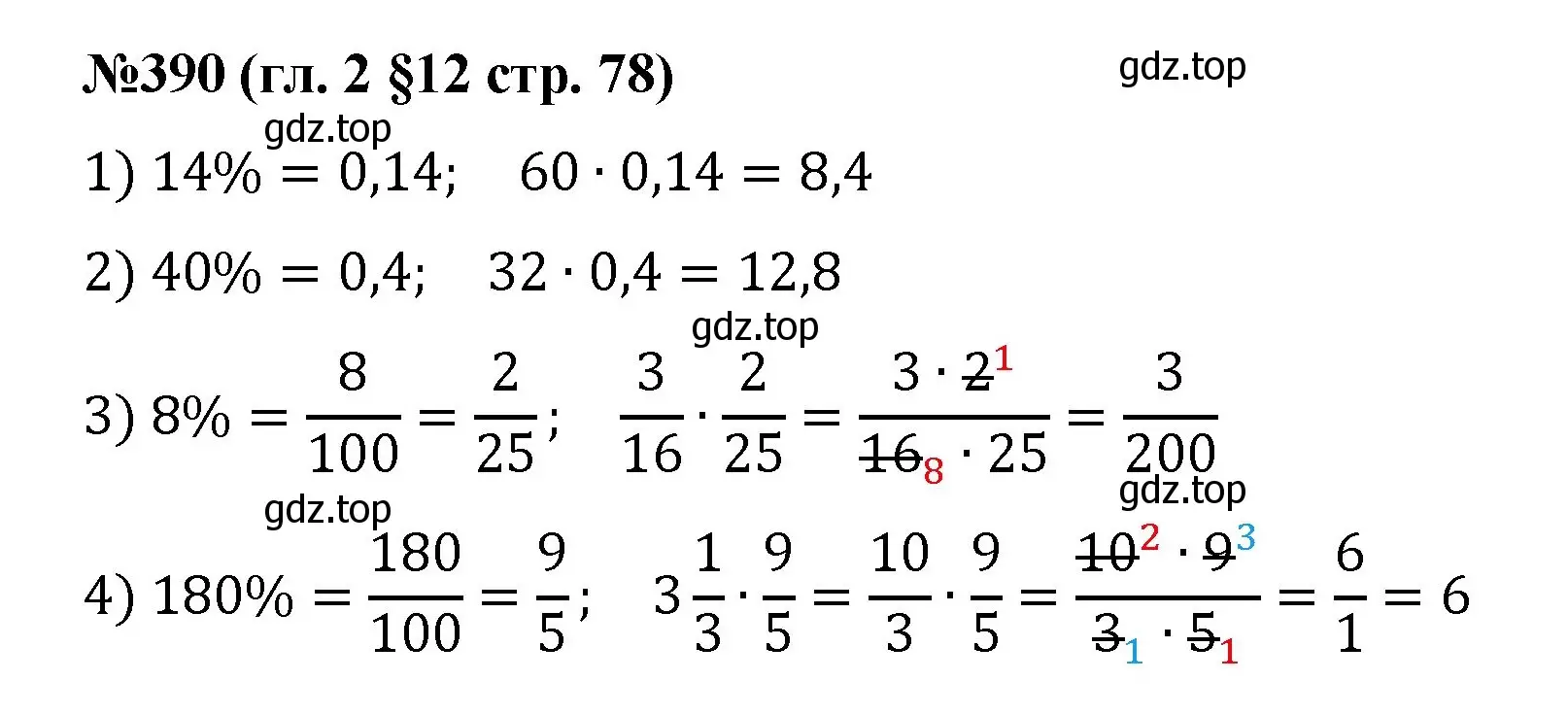 Решение номер 390 (страница 78) гдз по математике 6 класс Мерзляк, Полонский, учебник