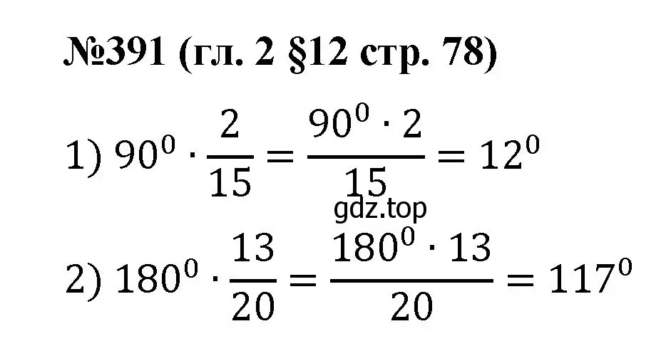 Решение номер 391 (страница 78) гдз по математике 6 класс Мерзляк, Полонский, учебник