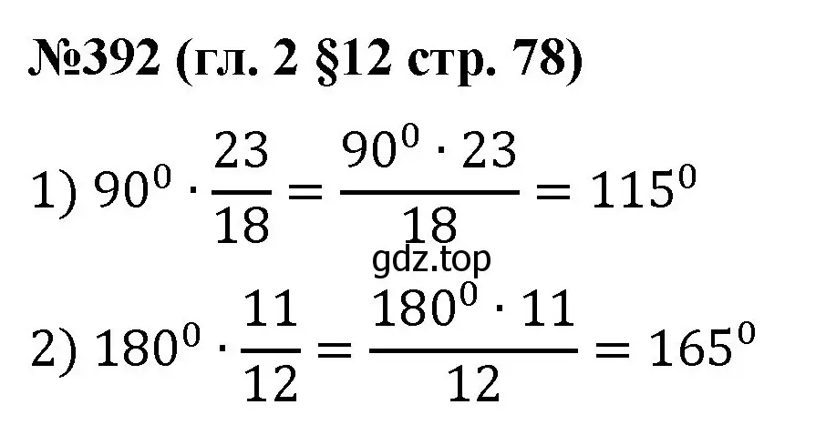 Решение номер 392 (страница 78) гдз по математике 6 класс Мерзляк, Полонский, учебник