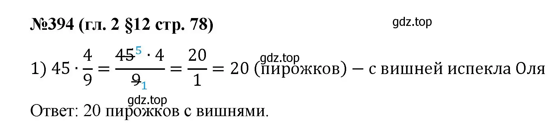 Решение номер 394 (страница 78) гдз по математике 6 класс Мерзляк, Полонский, учебник