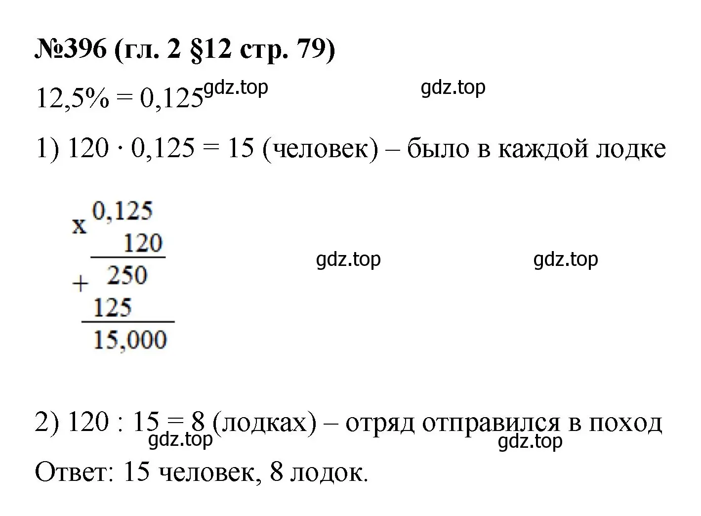 Решение номер 396 (страница 79) гдз по математике 6 класс Мерзляк, Полонский, учебник