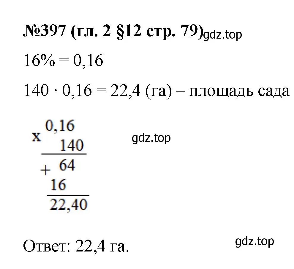 Решение номер 397 (страница 79) гдз по математике 6 класс Мерзляк, Полонский, учебник