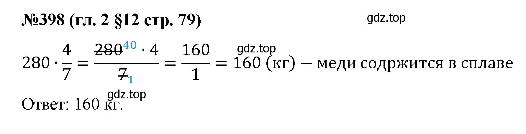 Решение номер 398 (страница 79) гдз по математике 6 класс Мерзляк, Полонский, учебник