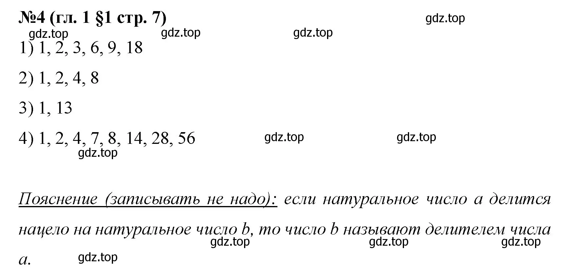 Решение номер 4 (страница 7) гдз по математике 6 класс Мерзляк, Полонский, учебник