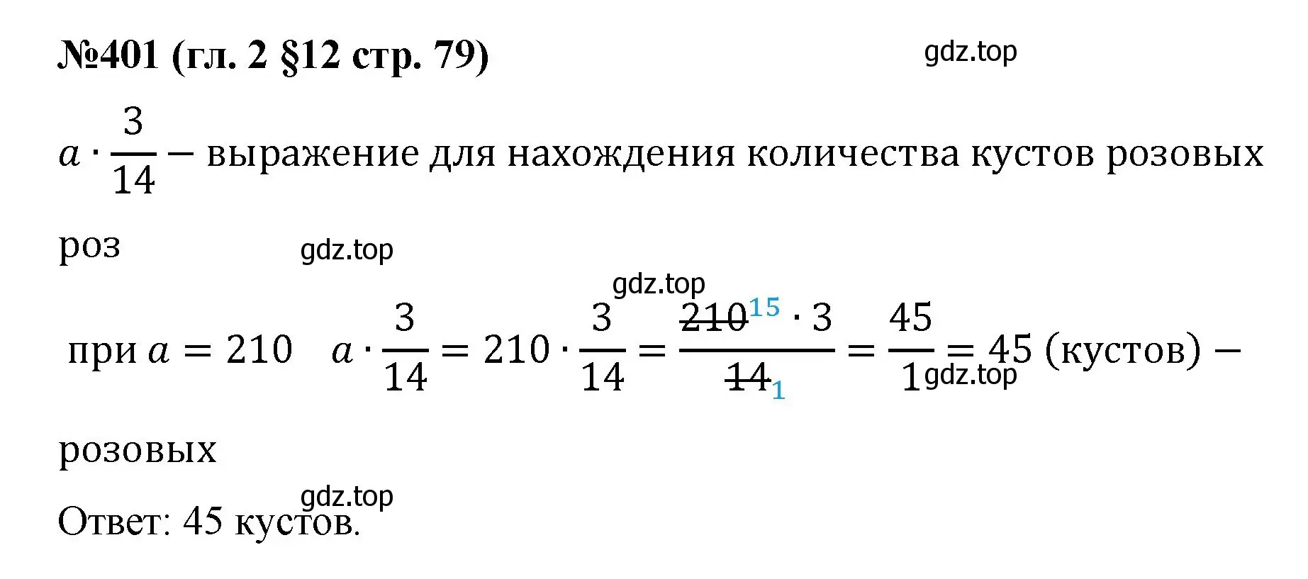 Решение номер 401 (страница 79) гдз по математике 6 класс Мерзляк, Полонский, учебник