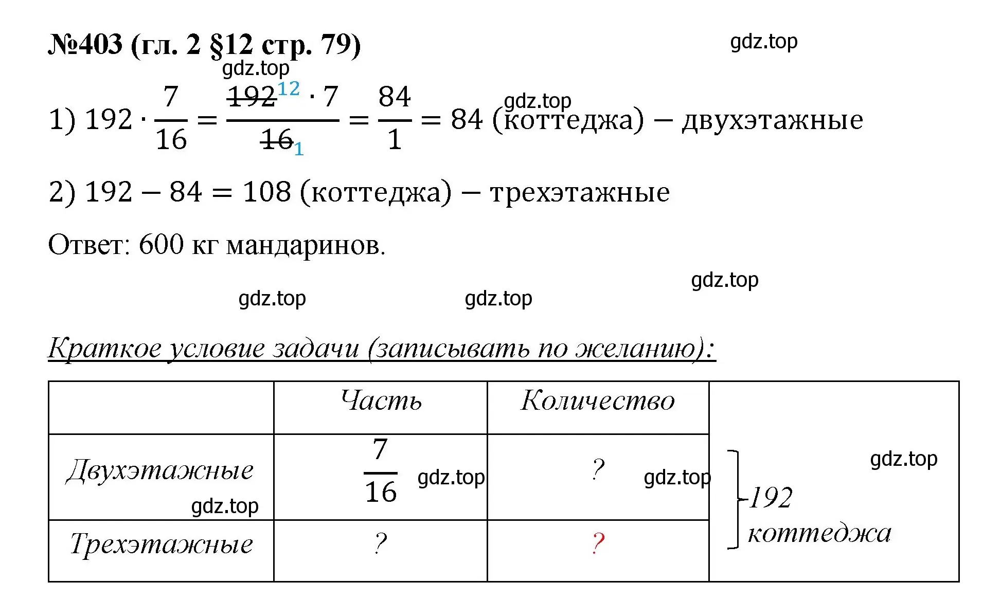 Решение номер 403 (страница 79) гдз по математике 6 класс Мерзляк, Полонский, учебник