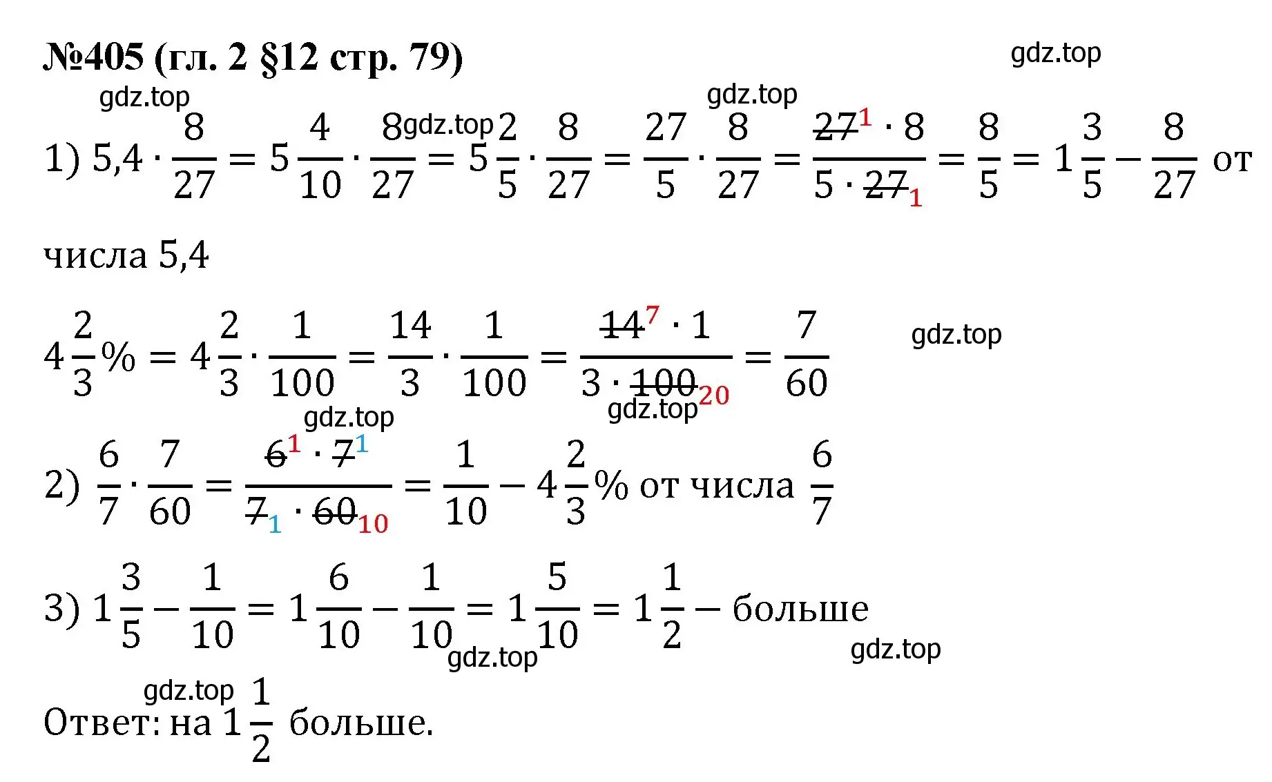 Решение номер 405 (страница 79) гдз по математике 6 класс Мерзляк, Полонский, учебник