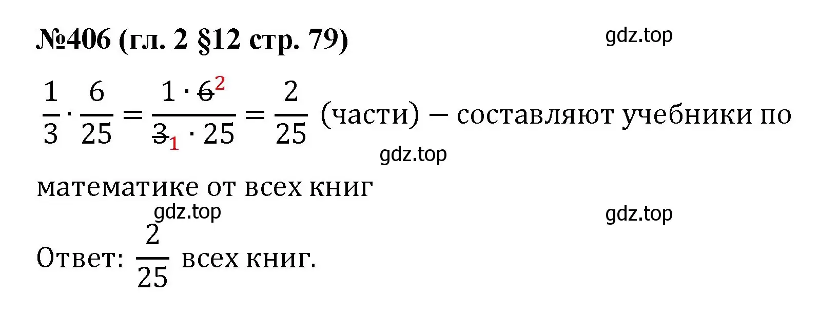 Решение номер 406 (страница 79) гдз по математике 6 класс Мерзляк, Полонский, учебник