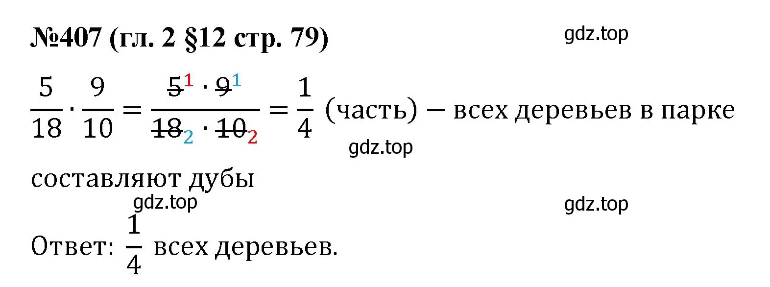 Решение номер 407 (страница 79) гдз по математике 6 класс Мерзляк, Полонский, учебник