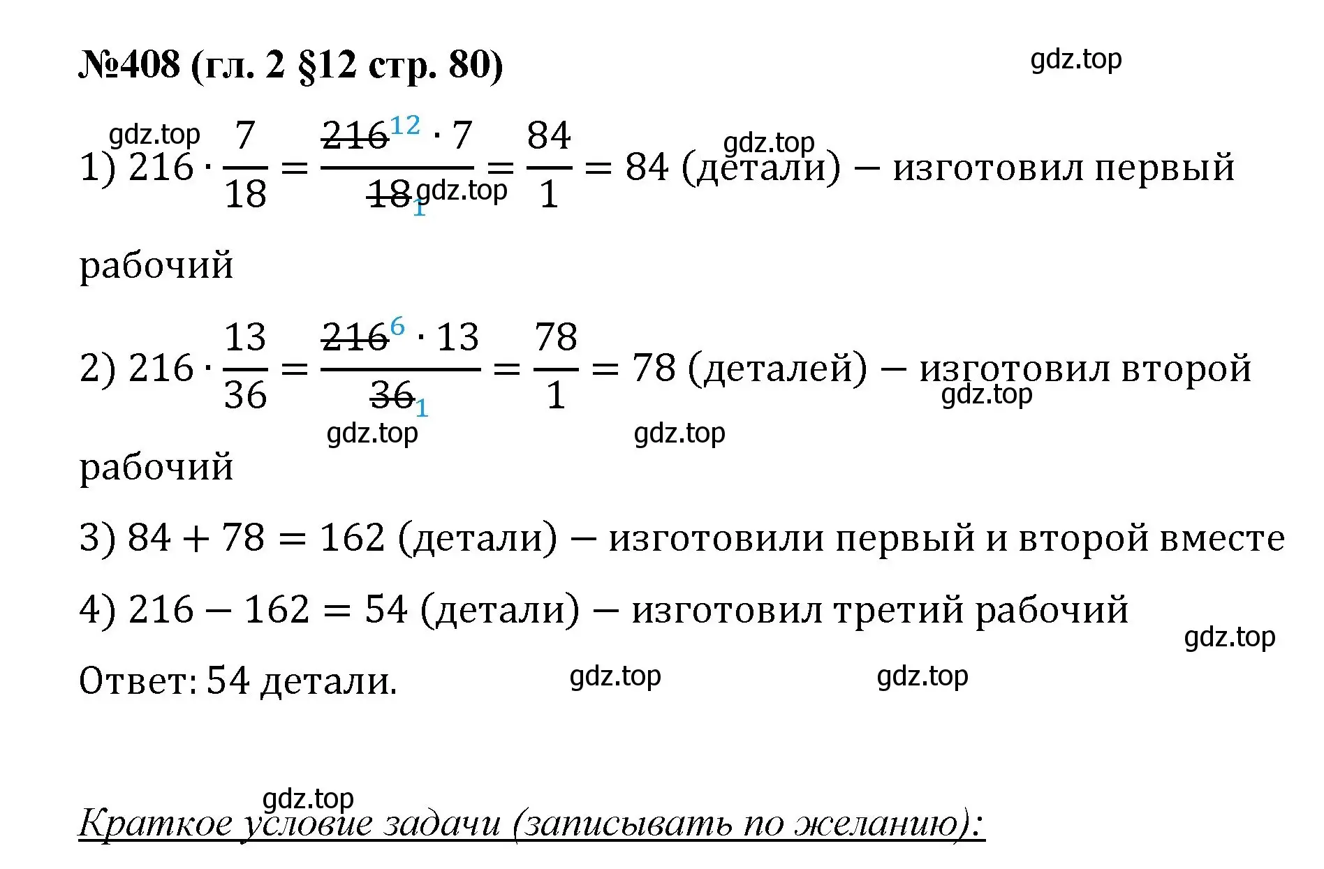 Решение номер 408 (страница 80) гдз по математике 6 класс Мерзляк, Полонский, учебник