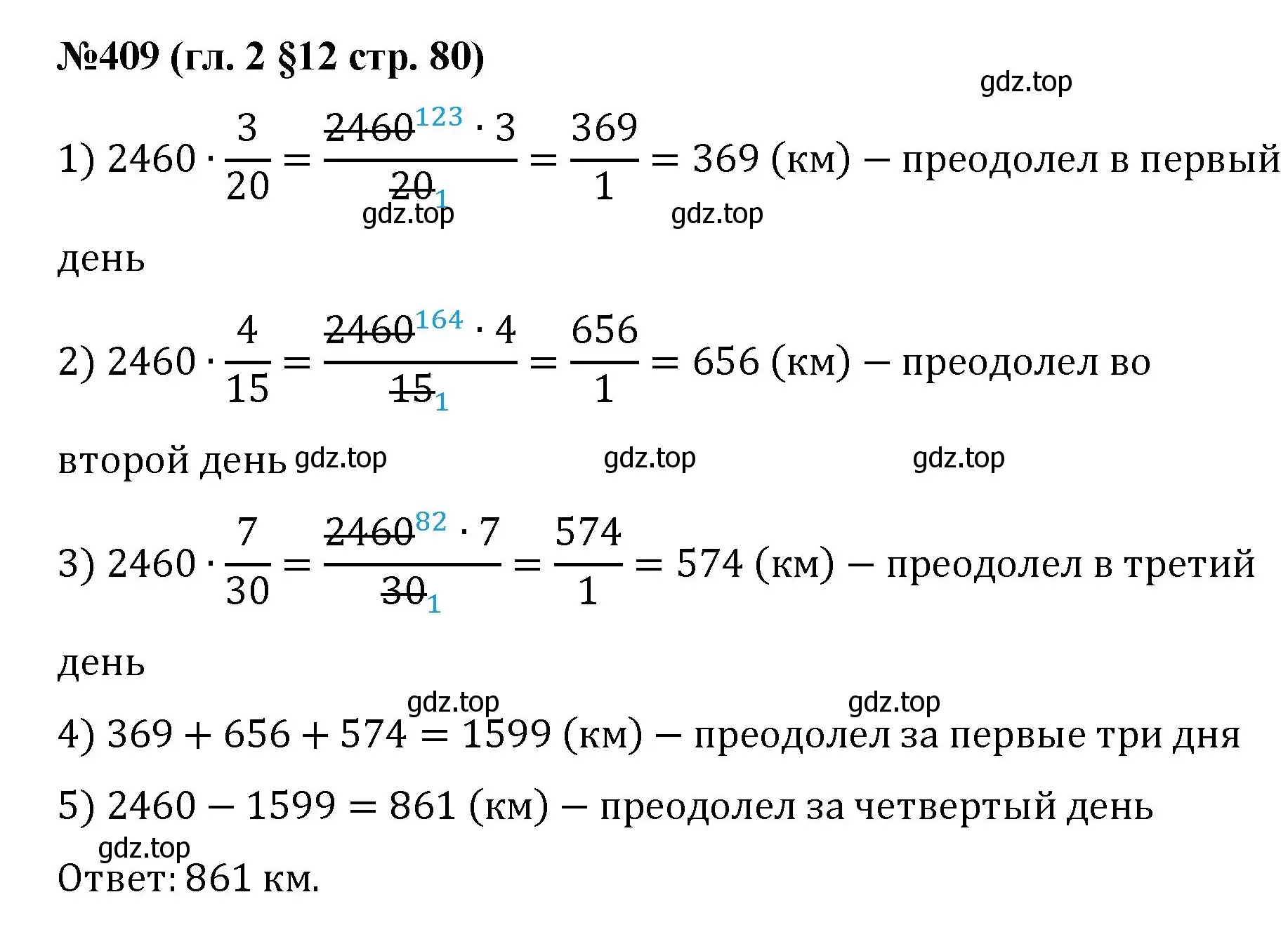 Решение номер 409 (страница 80) гдз по математике 6 класс Мерзляк, Полонский, учебник