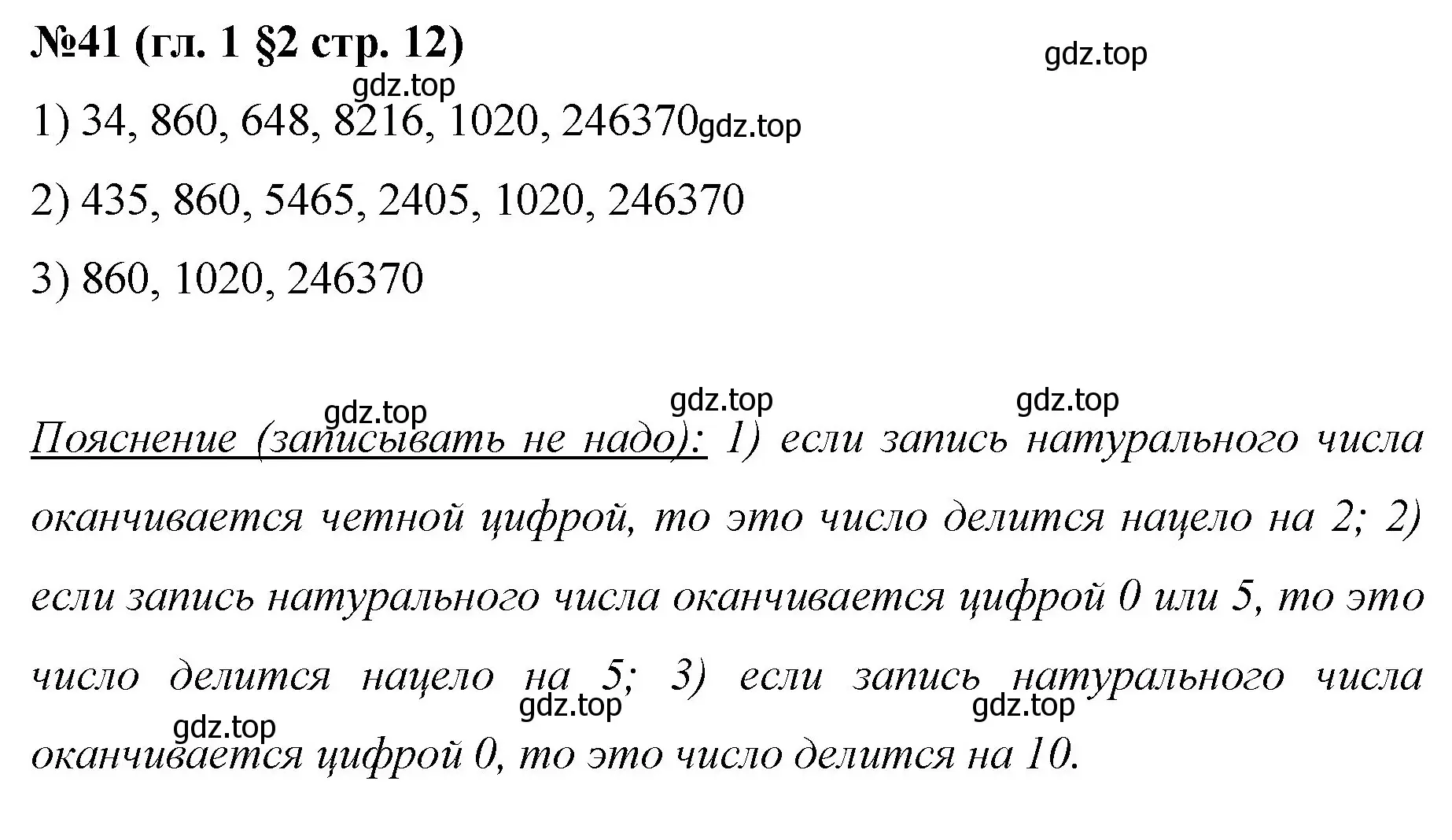 Решение номер 41 (страница 12) гдз по математике 6 класс Мерзляк, Полонский, учебник