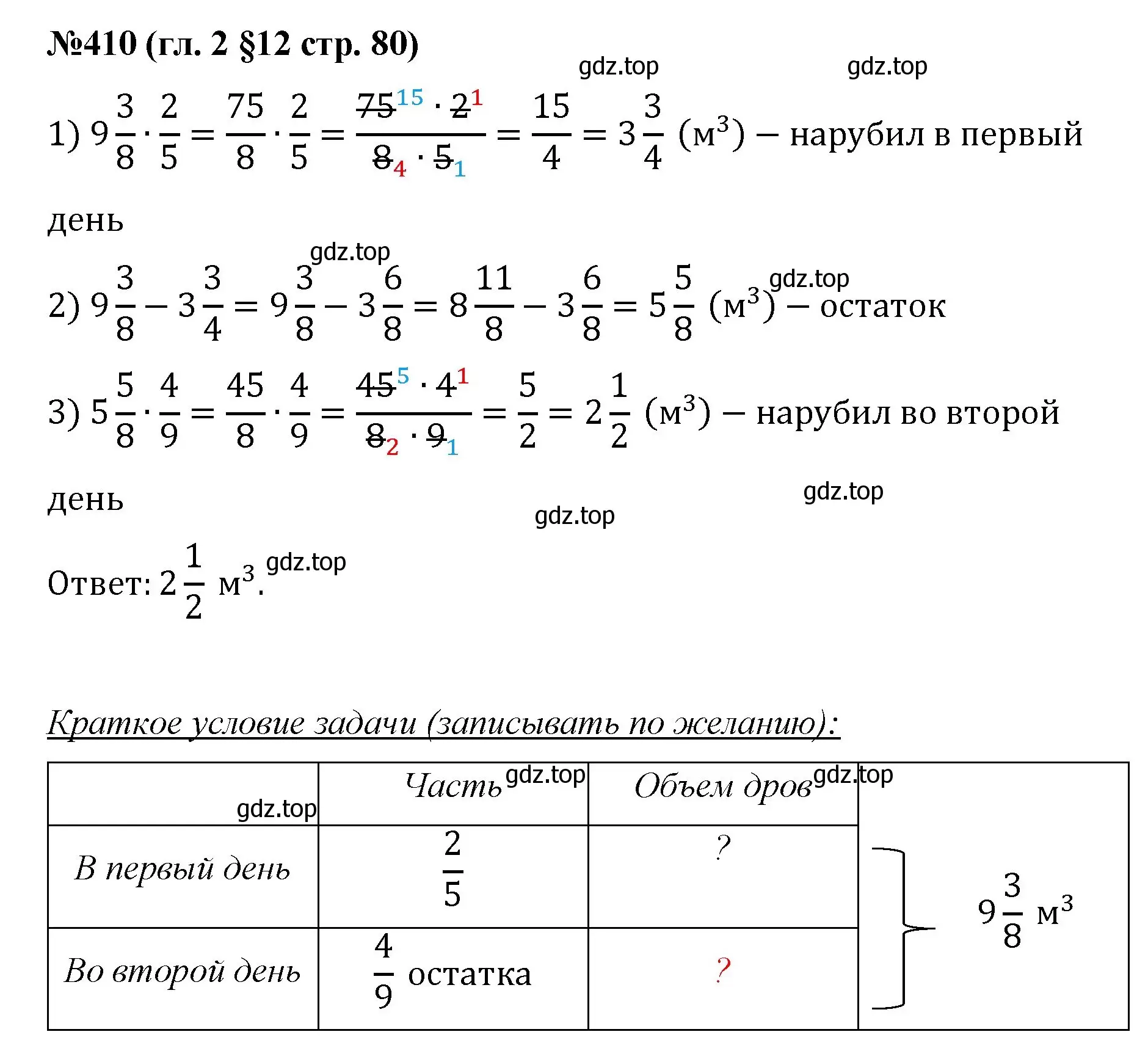 Решение номер 410 (страница 80) гдз по математике 6 класс Мерзляк, Полонский, учебник