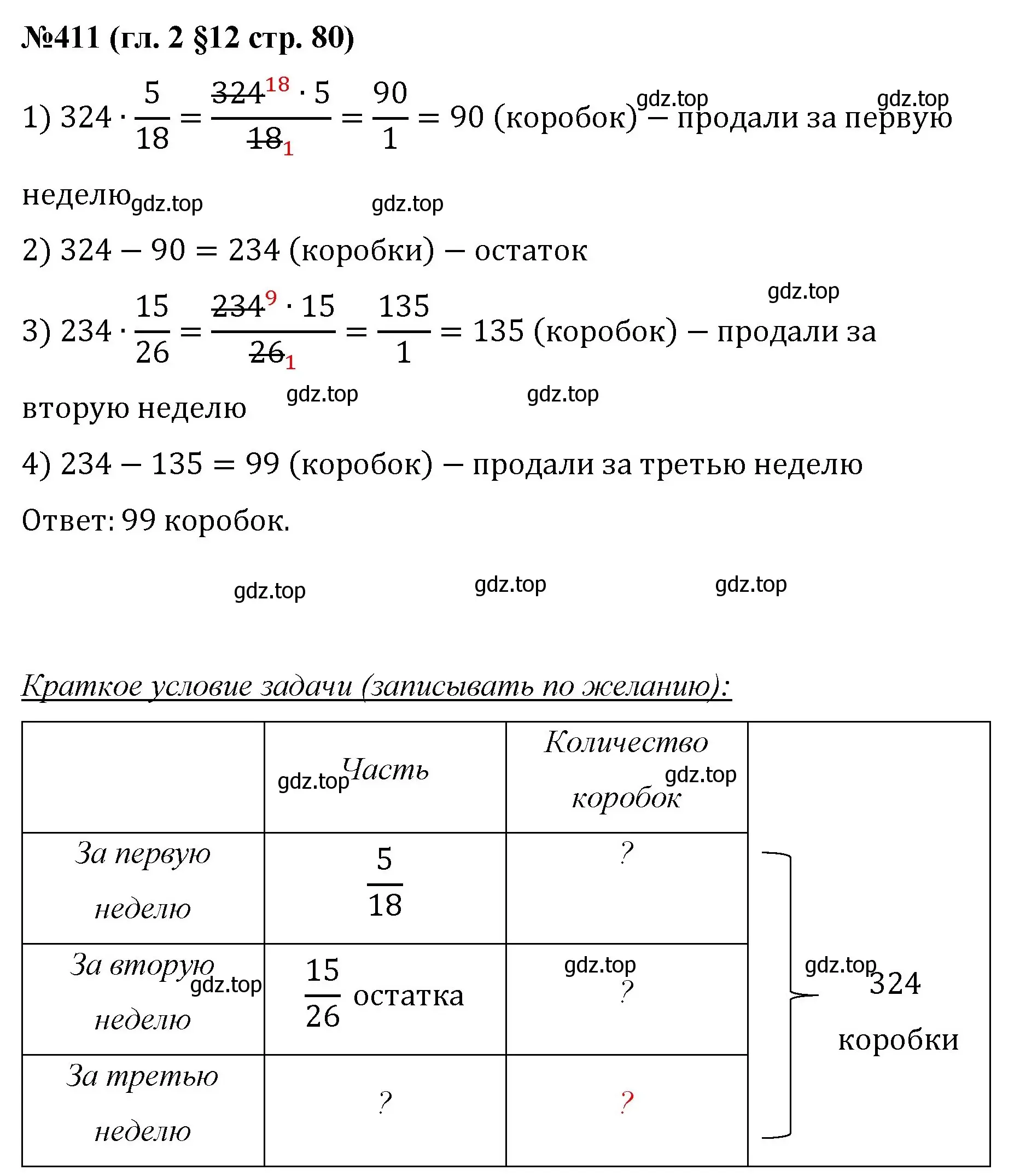 Решение номер 411 (страница 80) гдз по математике 6 класс Мерзляк, Полонский, учебник