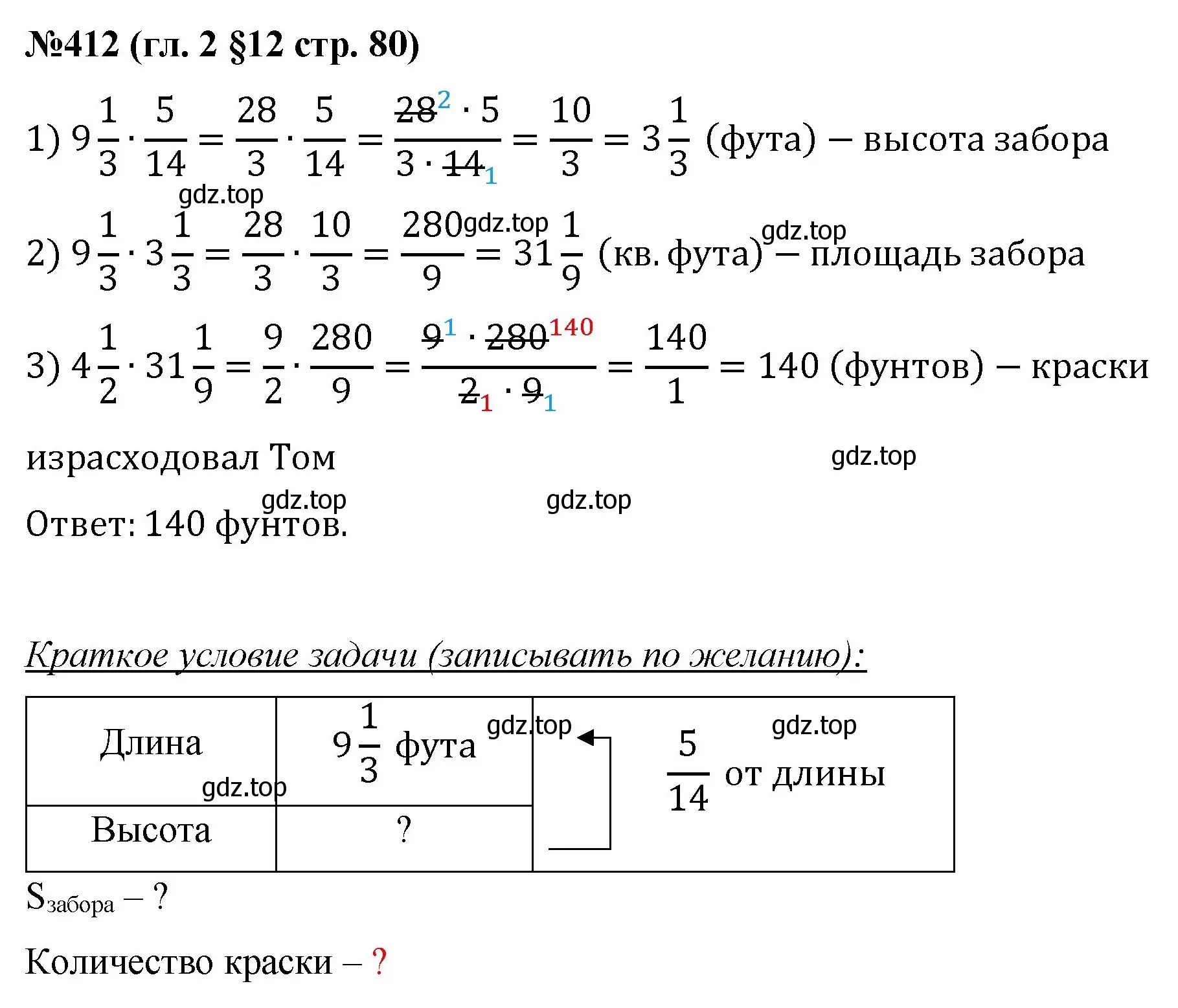 Решение номер 412 (страница 80) гдз по математике 6 класс Мерзляк, Полонский, учебник