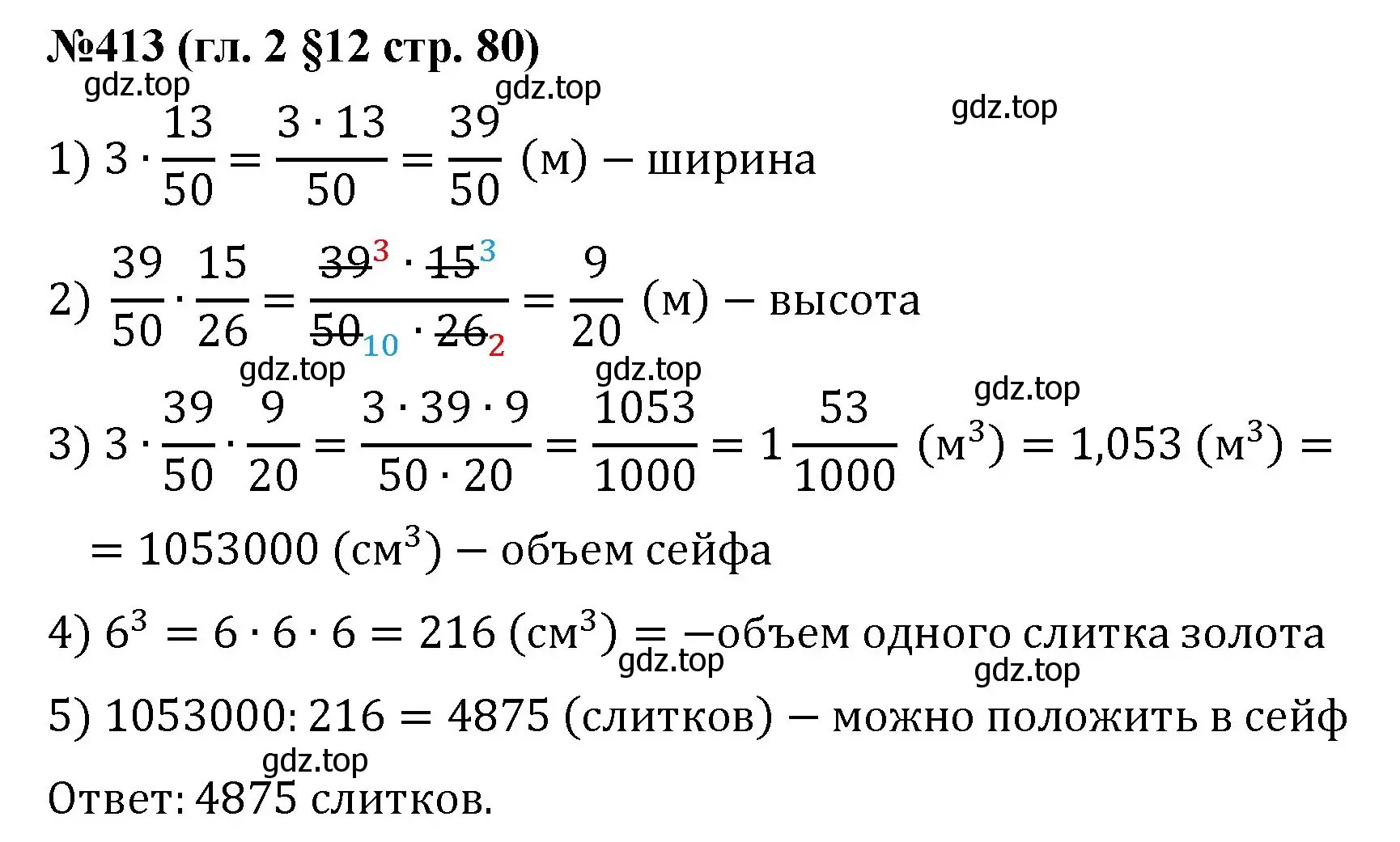 Решение номер 413 (страница 80) гдз по математике 6 класс Мерзляк, Полонский, учебник