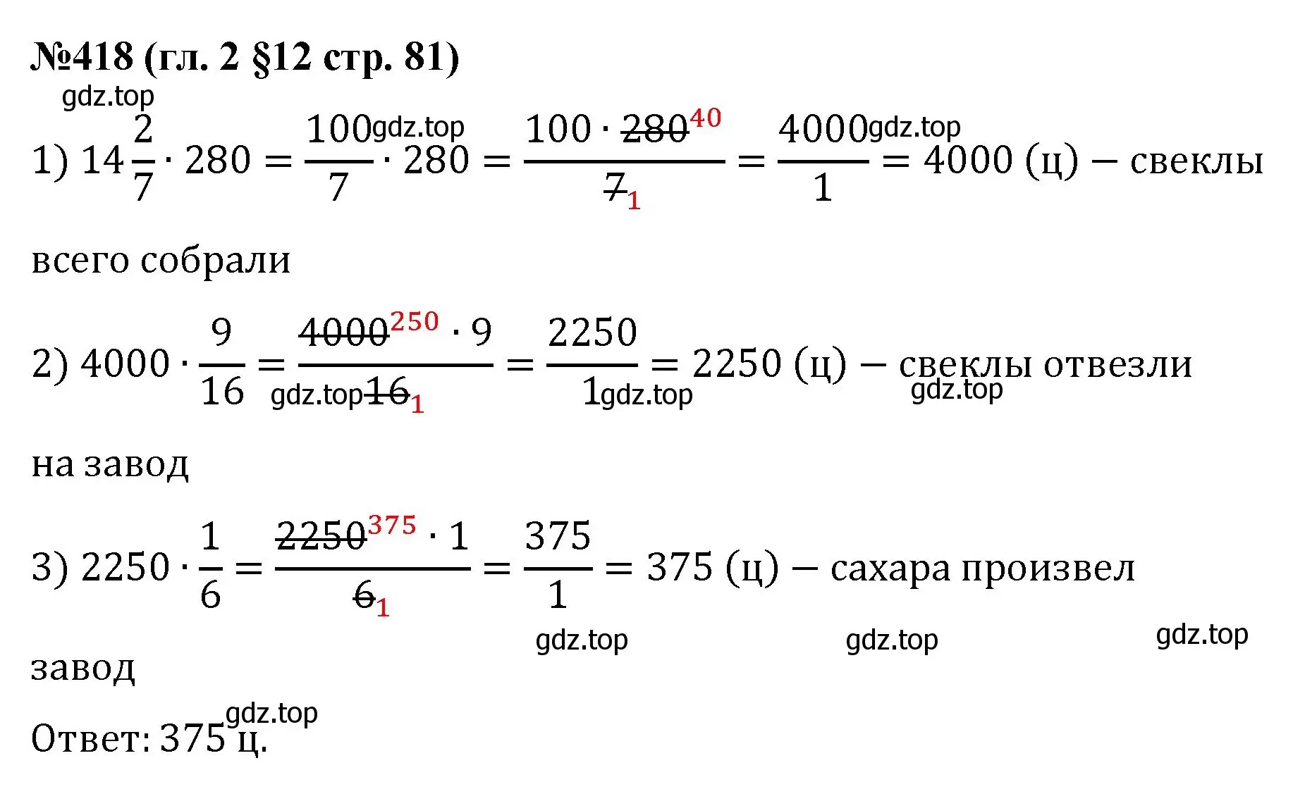 Решение номер 418 (страница 81) гдз по математике 6 класс Мерзляк, Полонский, учебник